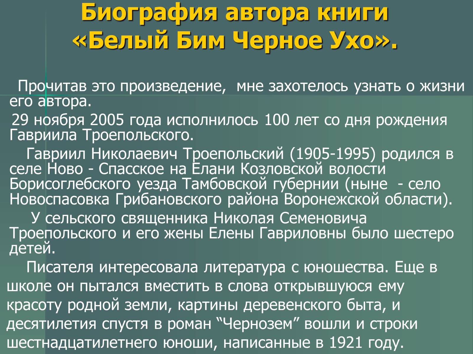 Презентація на тему «Г.Н. Троепольский. Белый Бим Чёрное Ухо» - Слайд #9