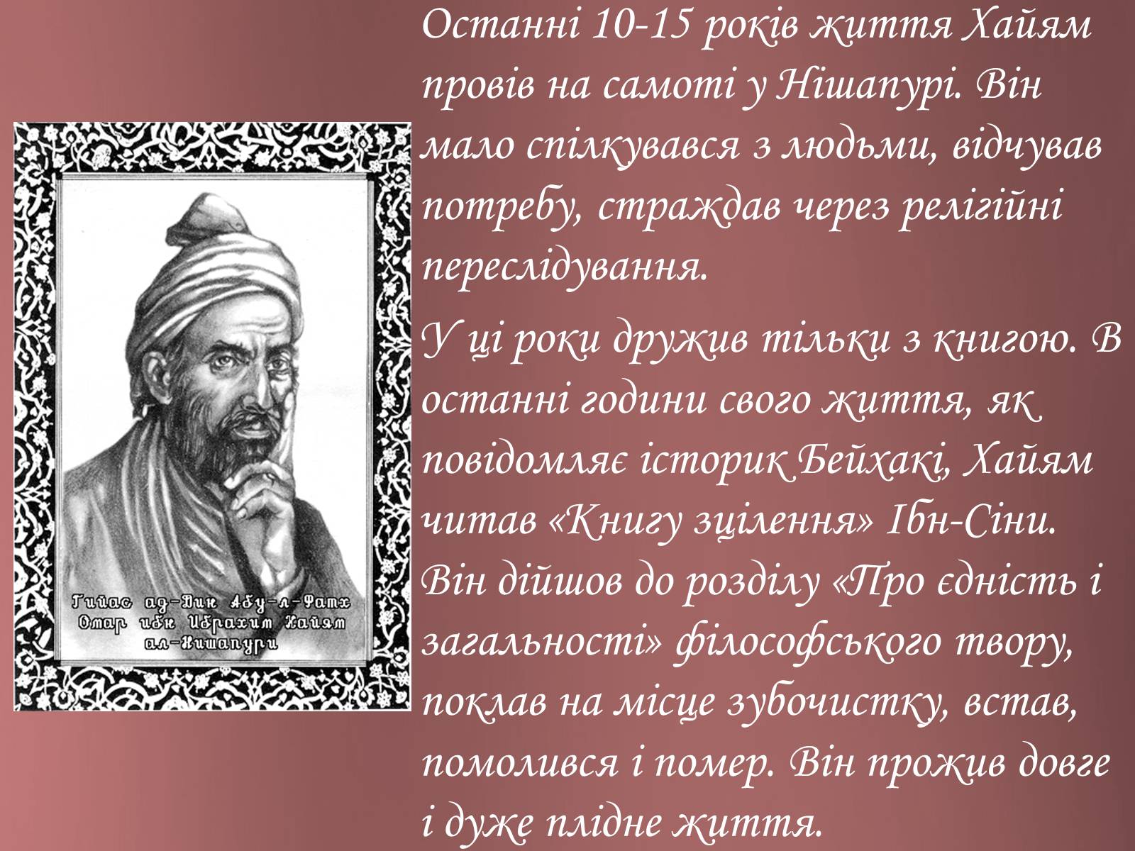 Презентація на тему «Омар Хайям – математик і поет» - Слайд #10