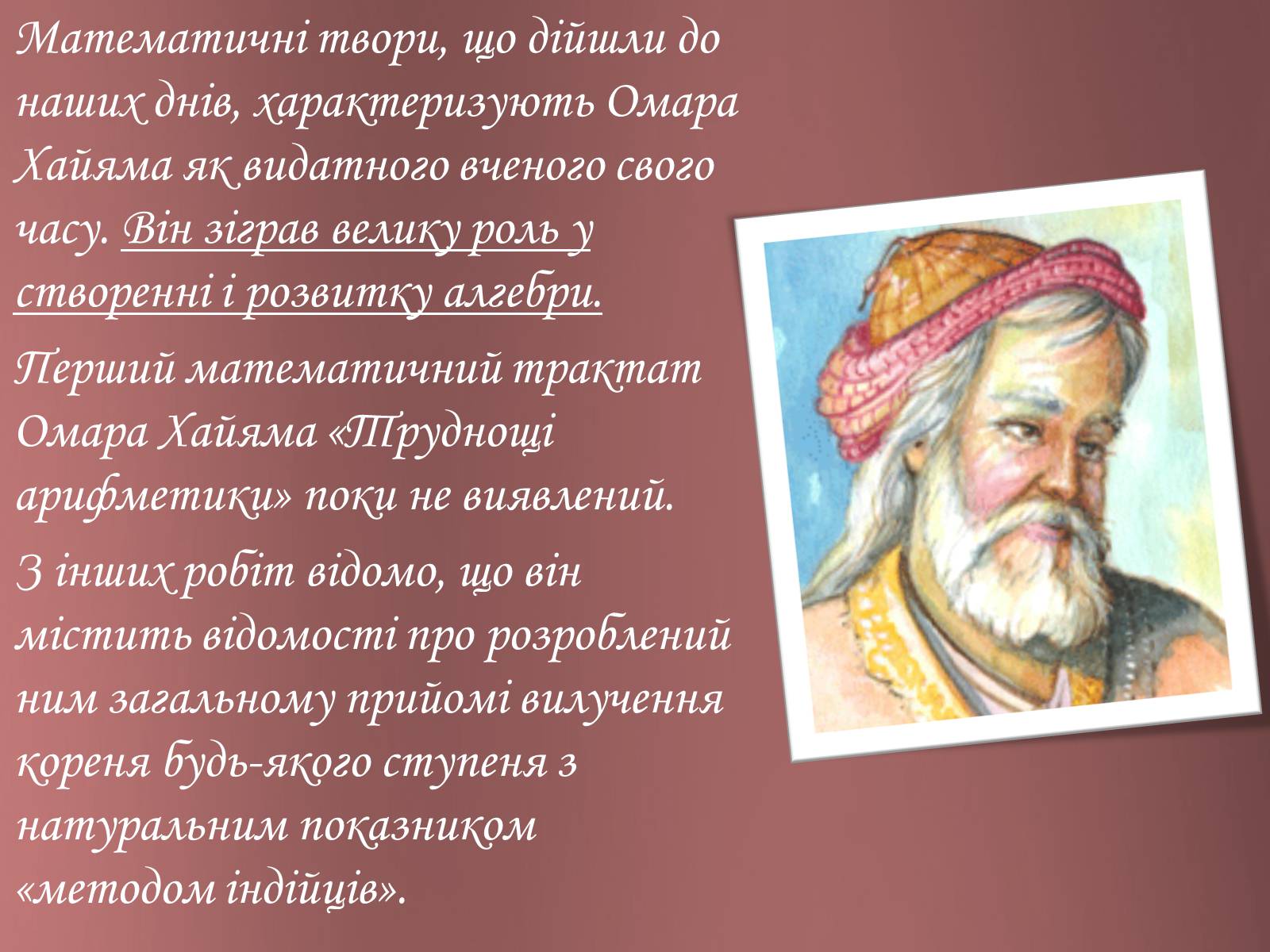 Презентація на тему «Омар Хайям – математик і поет» - Слайд #12