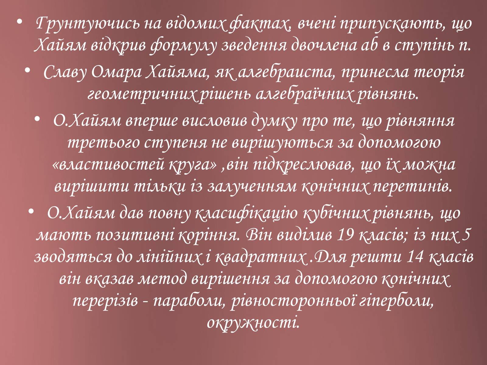 Презентація на тему «Омар Хайям – математик і поет» - Слайд #13