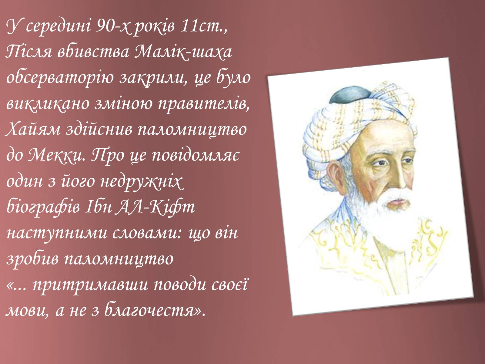 Презентація на тему «Омар Хайям – математик і поет» - Слайд #9