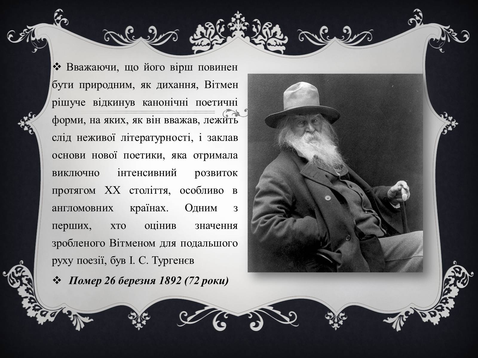 Презентація на тему «Волт Вітмен» (варіант 4) - Слайд #12