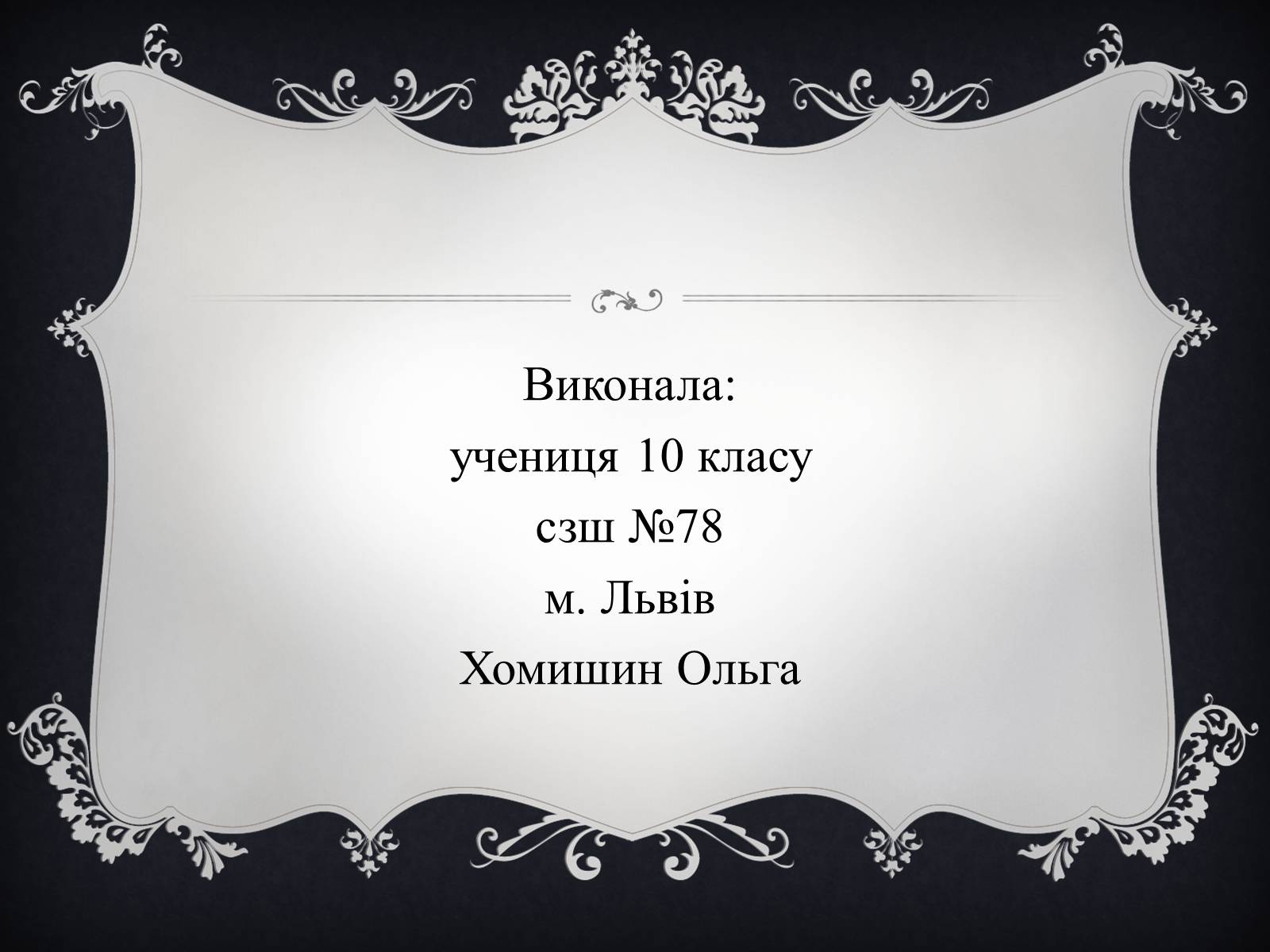 Презентація на тему «Волт Вітмен» (варіант 4) - Слайд #14