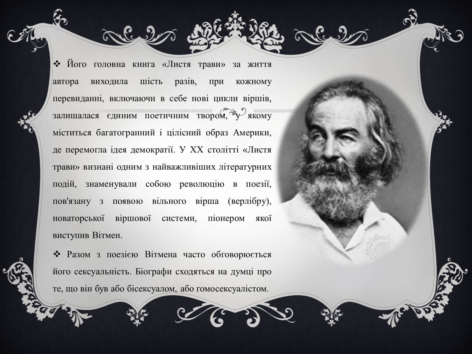 Презентація на тему «Волт Вітмен» (варіант 4) - Слайд #4