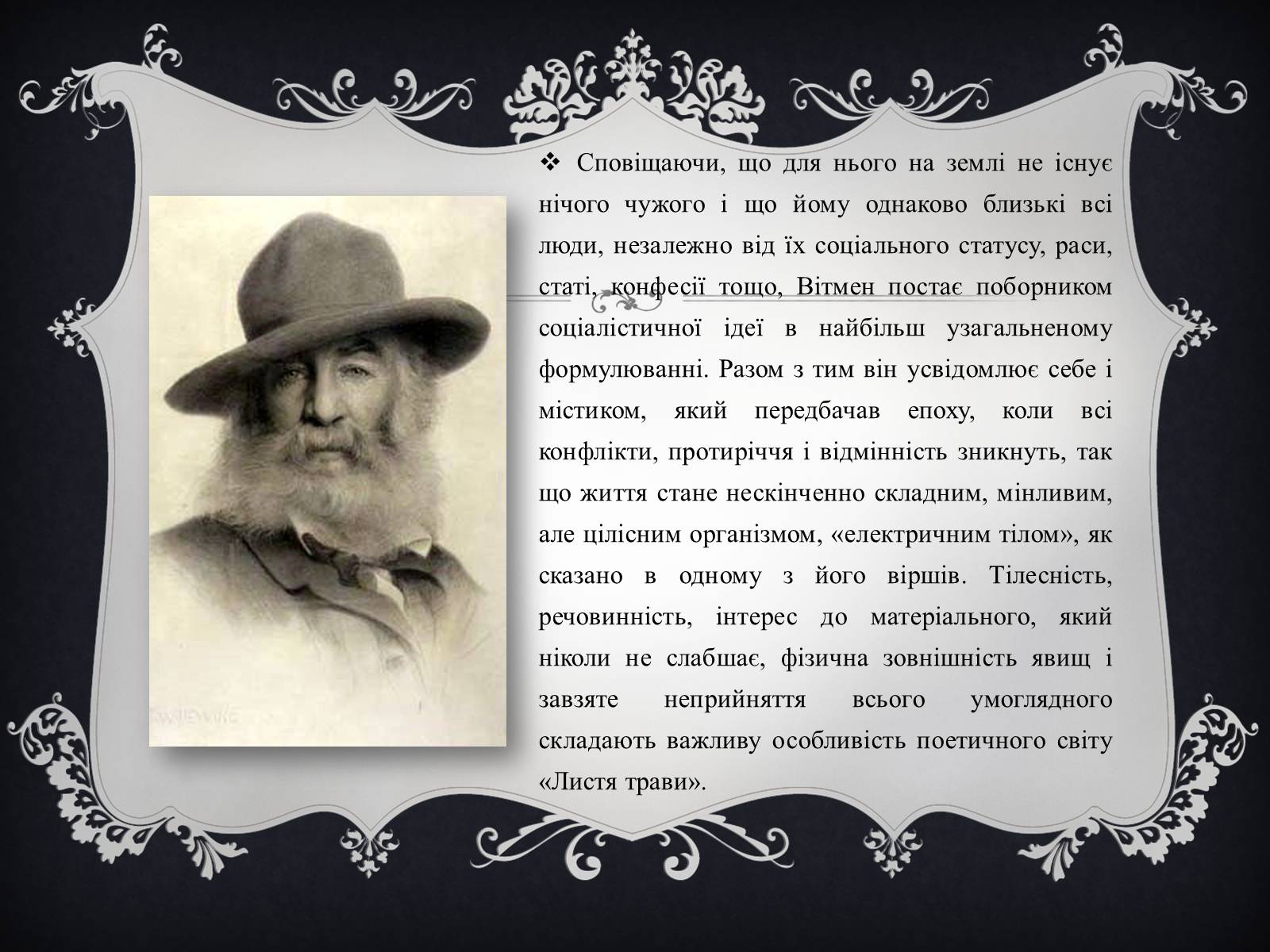 Презентація на тему «Волт Вітмен» (варіант 4) - Слайд #5