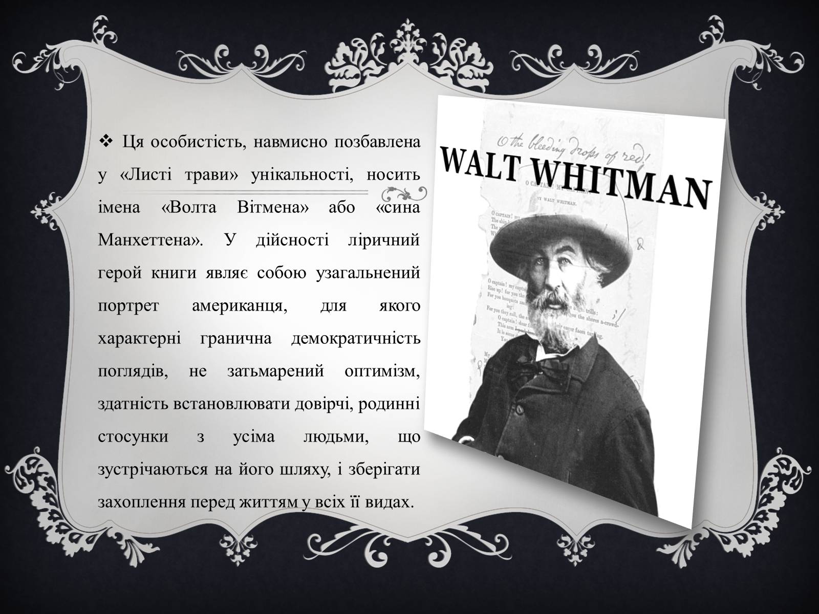 Презентація на тему «Волт Вітмен» (варіант 4) - Слайд #8