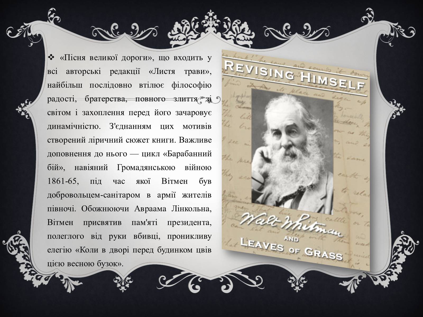 Презентація на тему «Волт Вітмен» (варіант 4) - Слайд #9