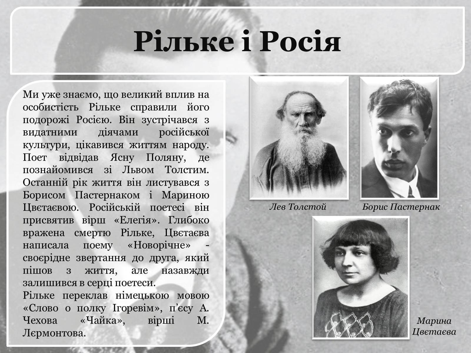 Презентація на тему «Райнер Марія Рільке» (варіант 1) - Слайд #9