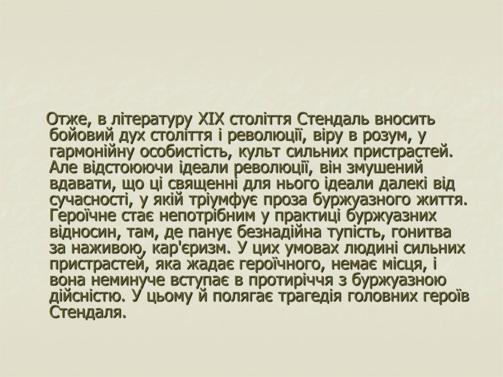 Презентація на тему «Стендаль» (варіант 3) - Слайд #17