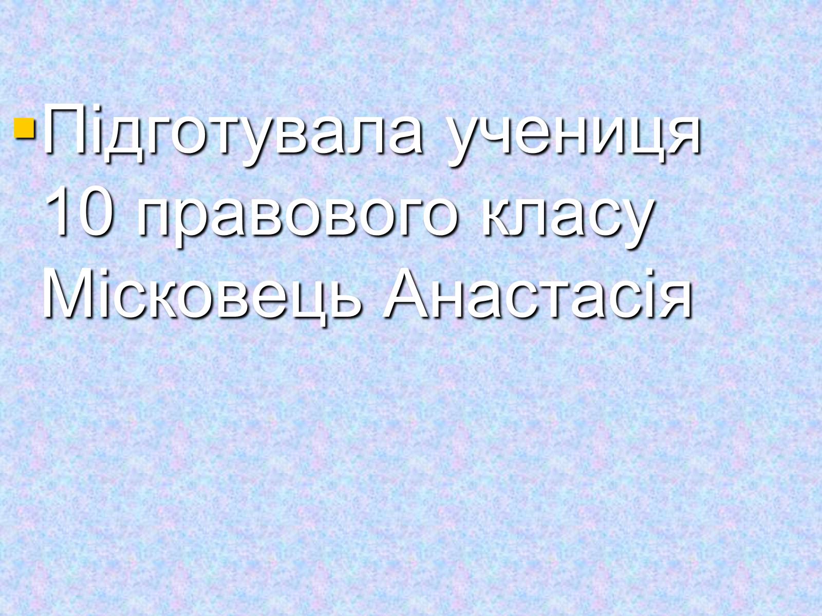 Презентація на тему «Стендаль» (варіант 3) - Слайд #20