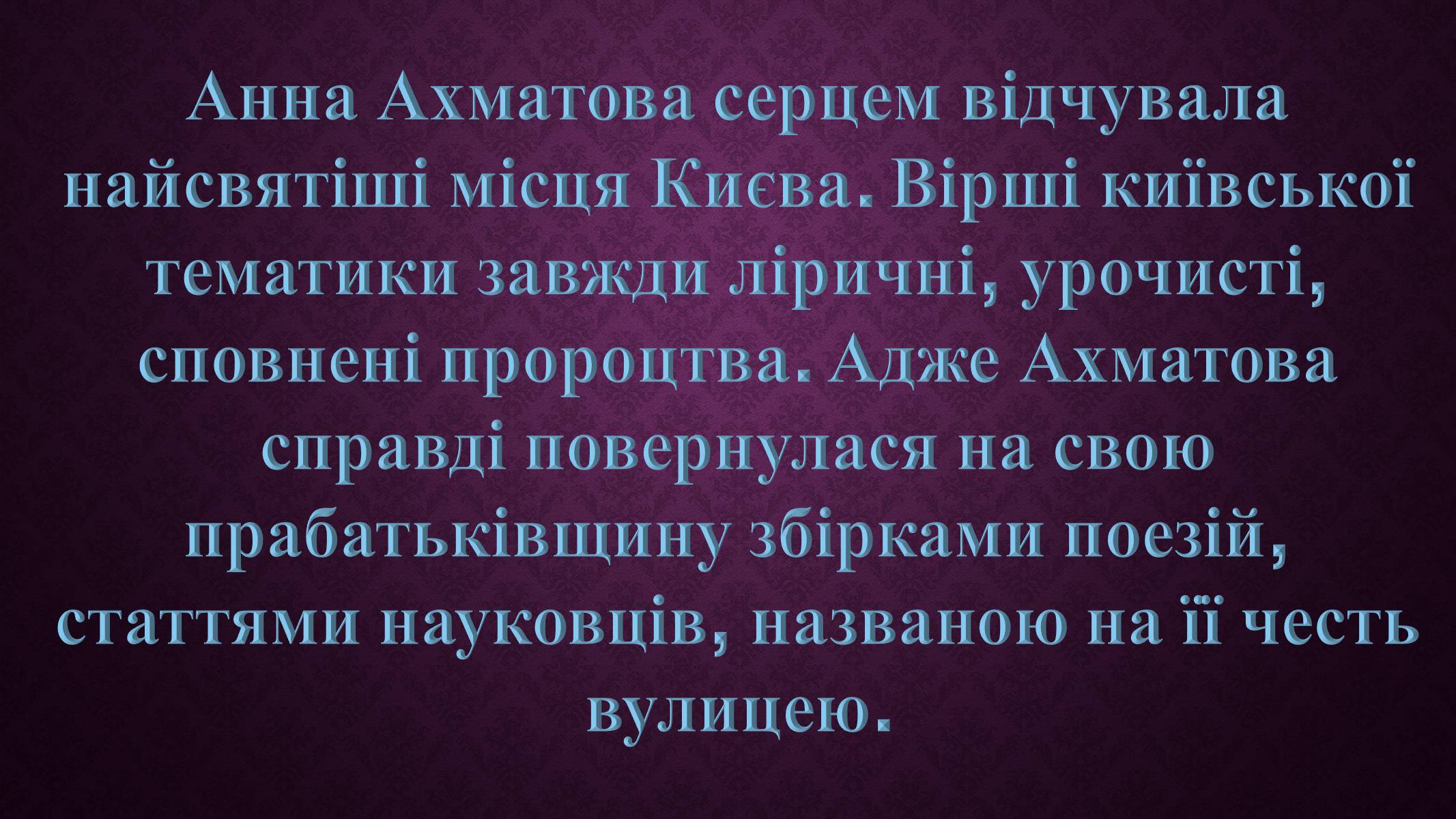 Презентація на тему «Зарубіжні письменники і Україна» - Слайд #11