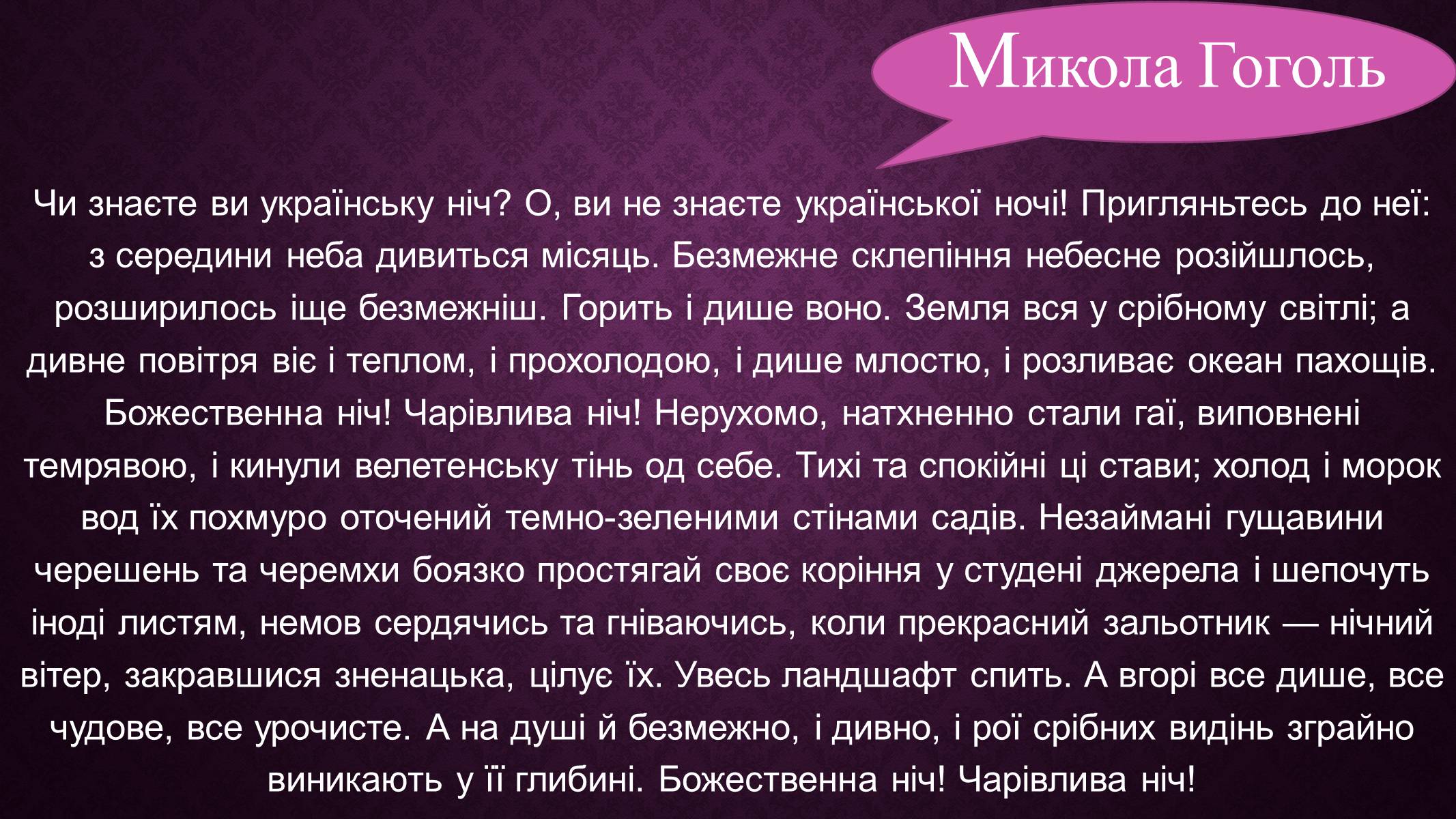 Презентація на тему «Зарубіжні письменники і Україна» - Слайд #2