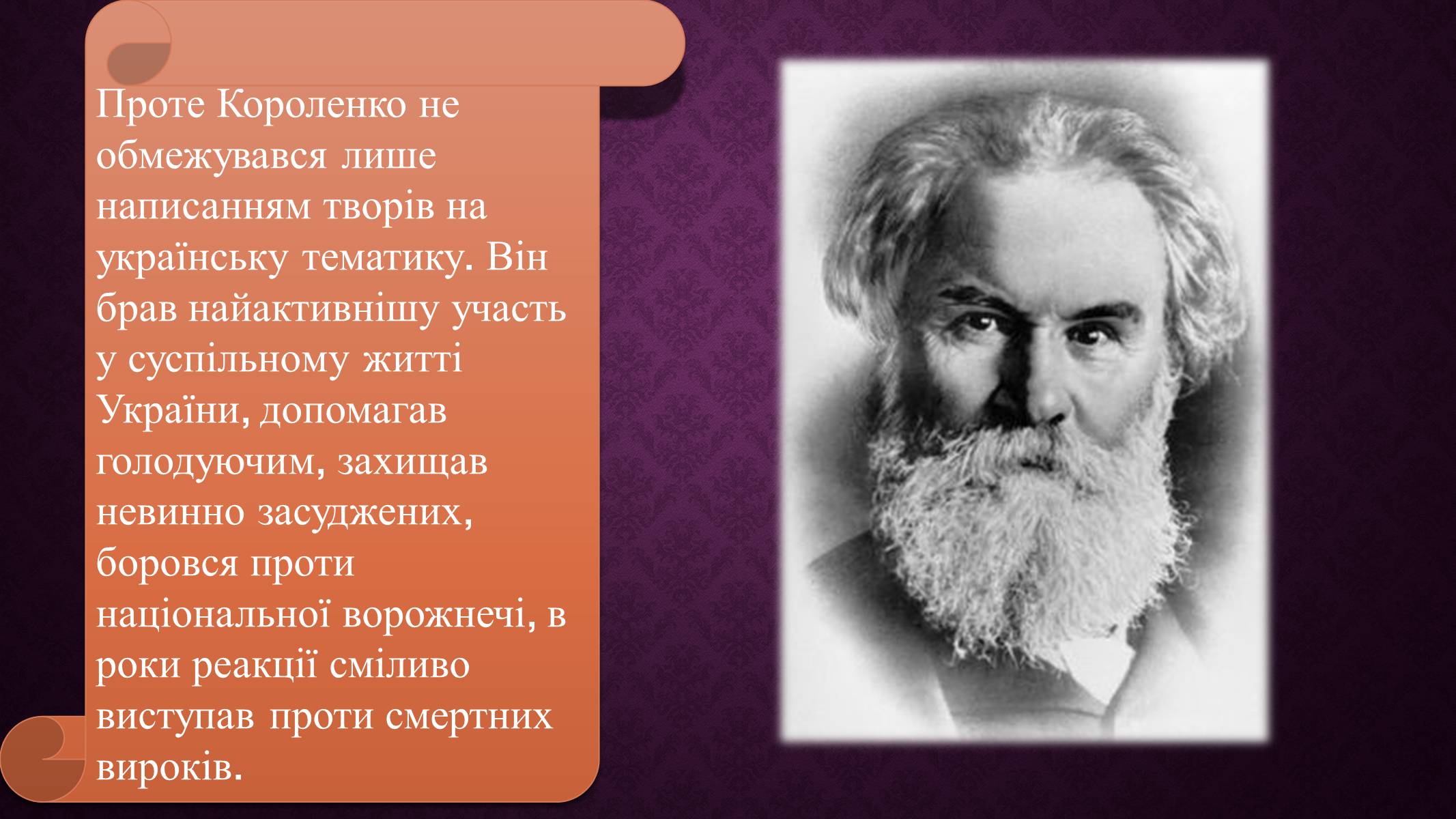 Презентація на тему «Зарубіжні письменники і Україна» - Слайд #20