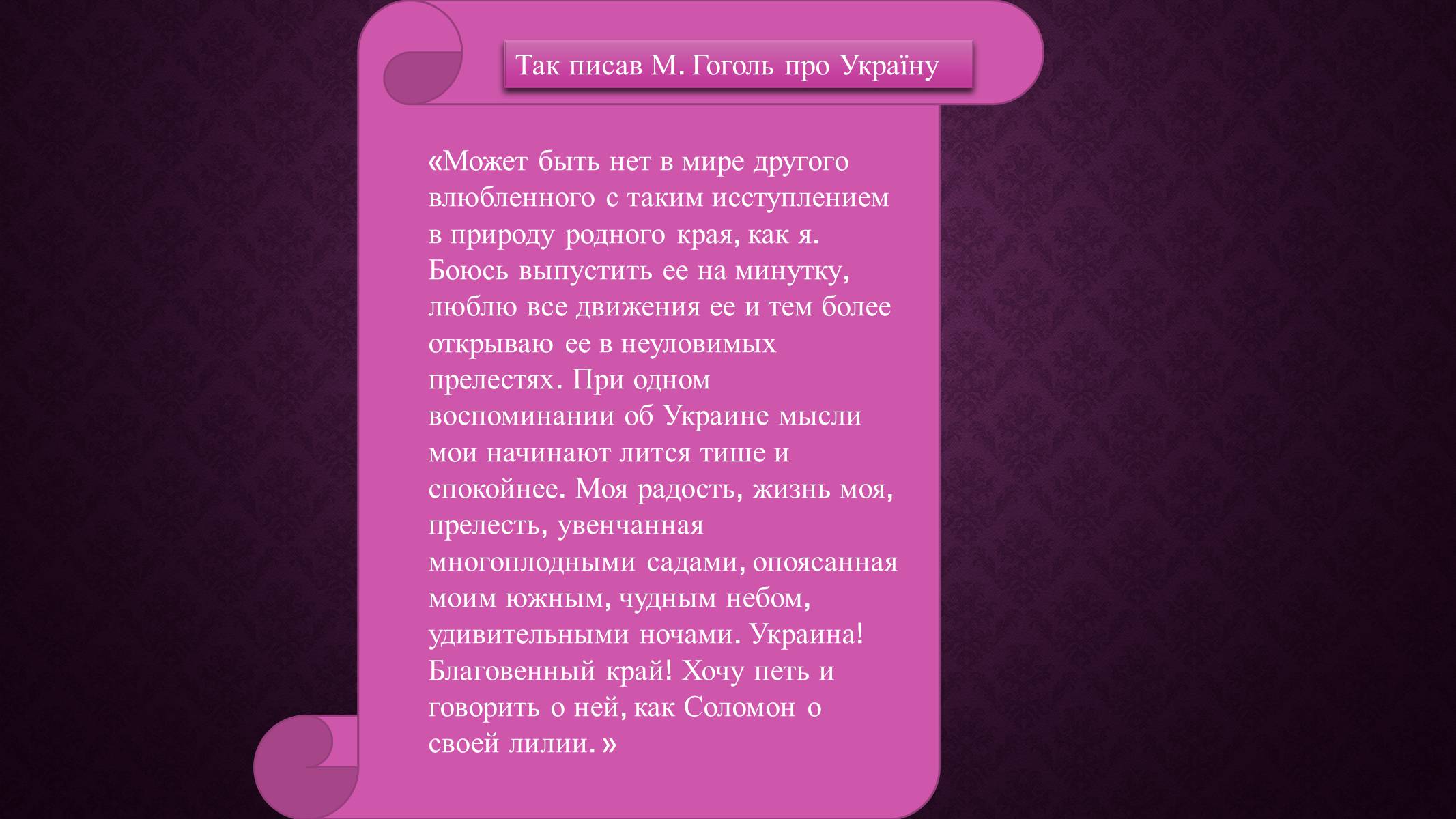 Презентація на тему «Зарубіжні письменники і Україна» - Слайд #4