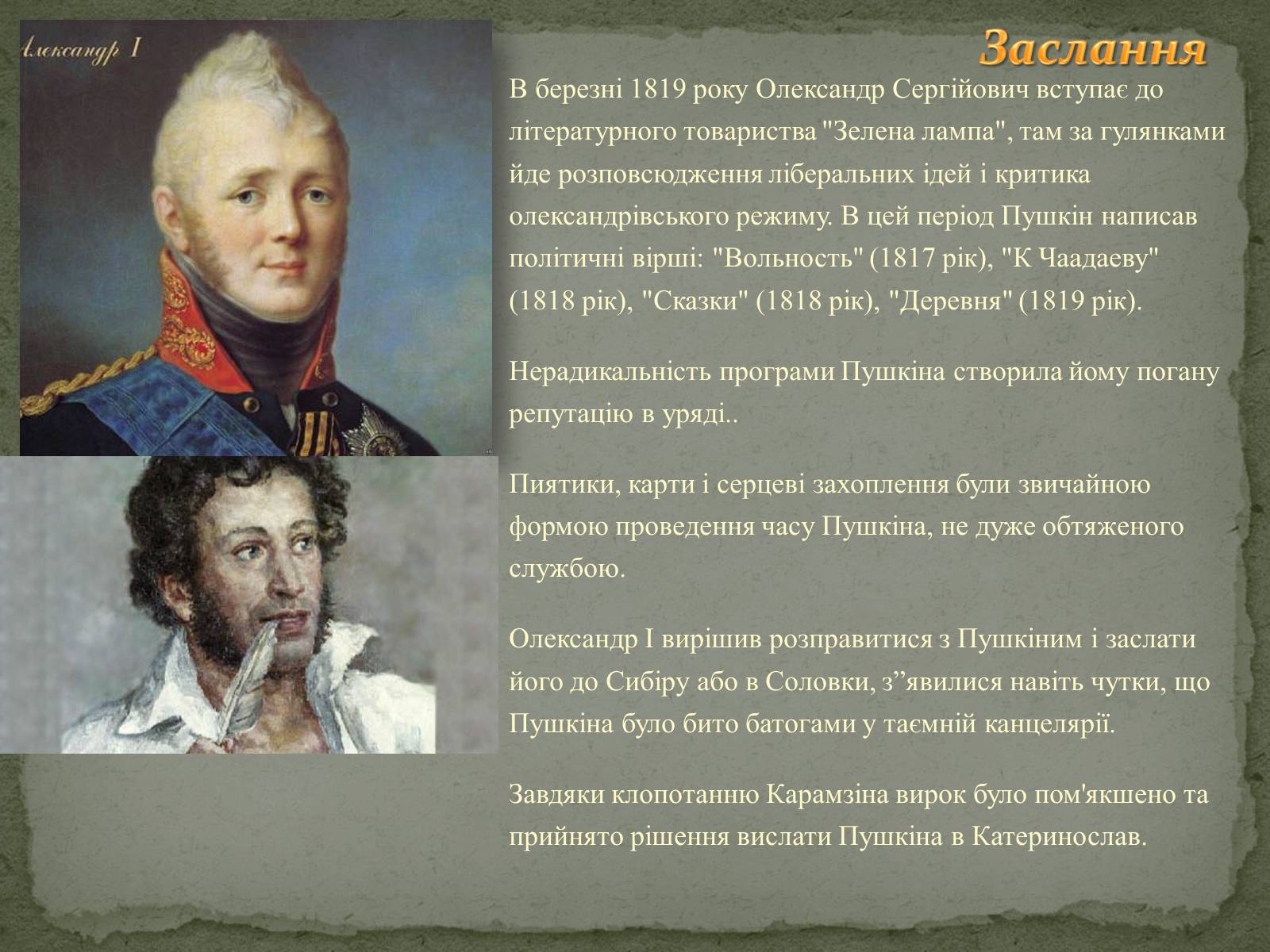 Презентація на тему «Олександр Сергійович Пушкін» (варіант 2) - Слайд #10