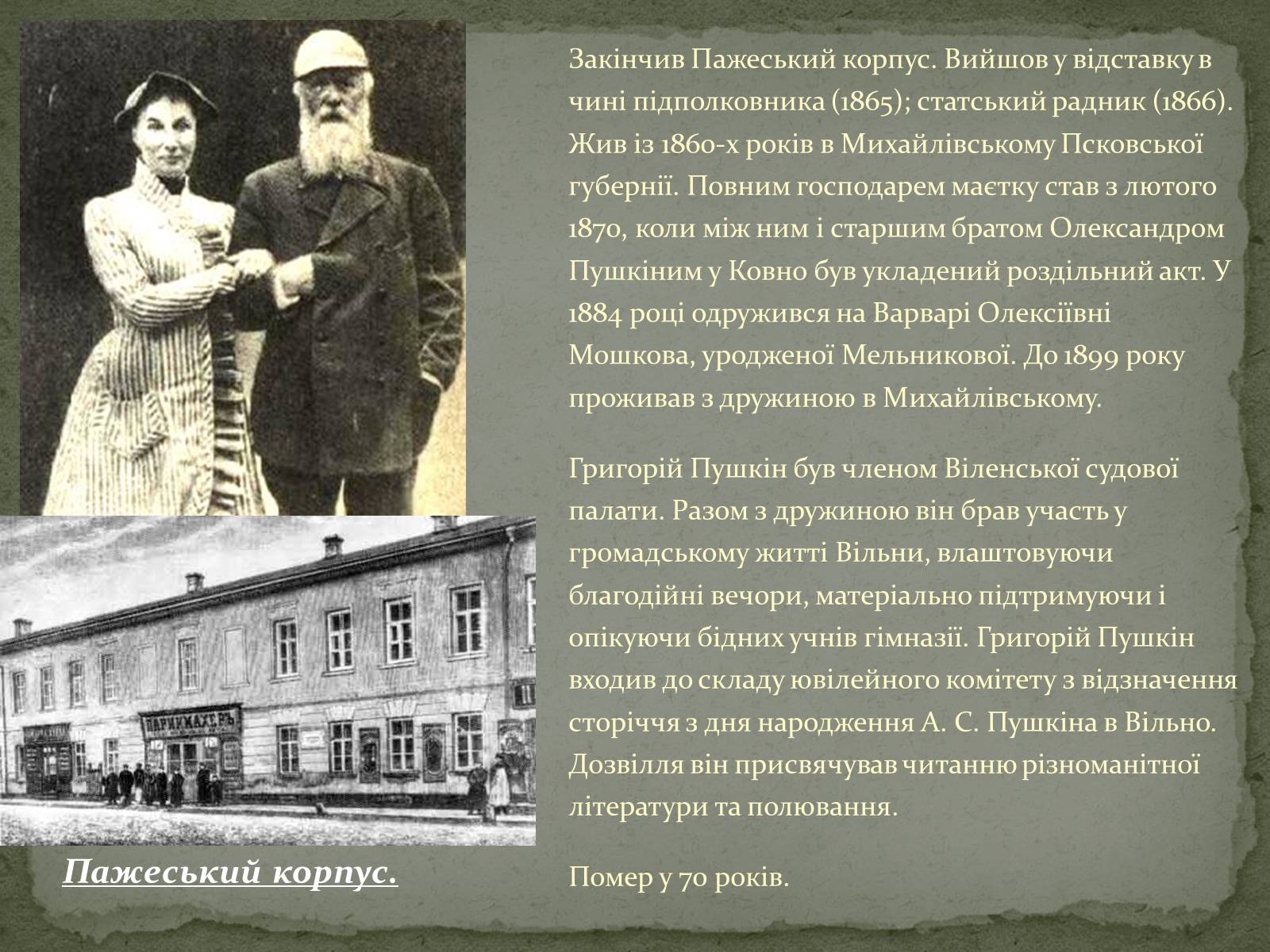 Презентація на тему «Олександр Сергійович Пушкін» (варіант 2) - Слайд #20