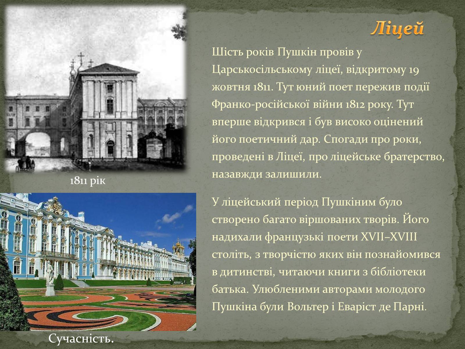 Презентація на тему «Олександр Сергійович Пушкін» (варіант 2) - Слайд #8