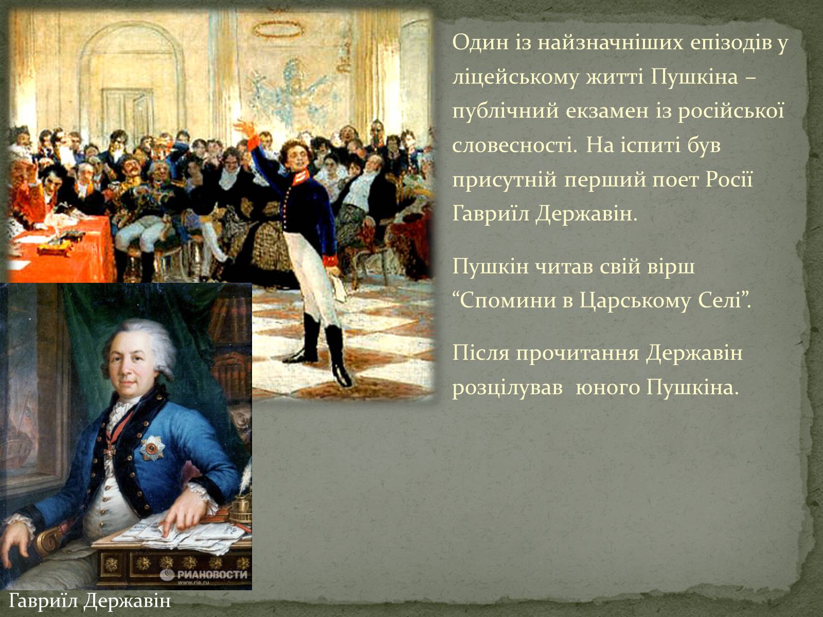 Презентація на тему «Олександр Сергійович Пушкін» (варіант 2) - Слайд #9