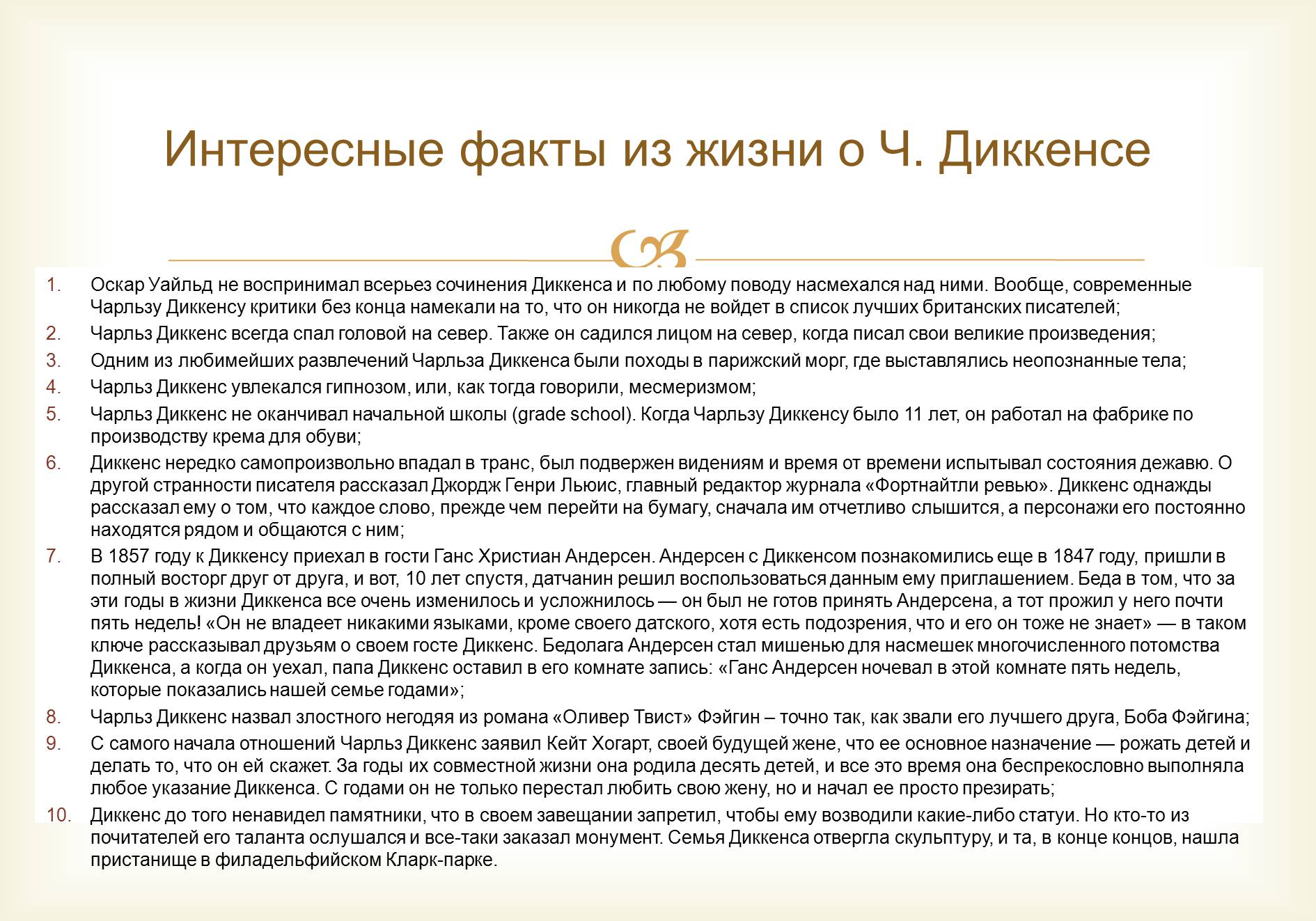 Презентація на тему «Ч. Диккенс «Приключения Оливера Твиста»» - Слайд #9