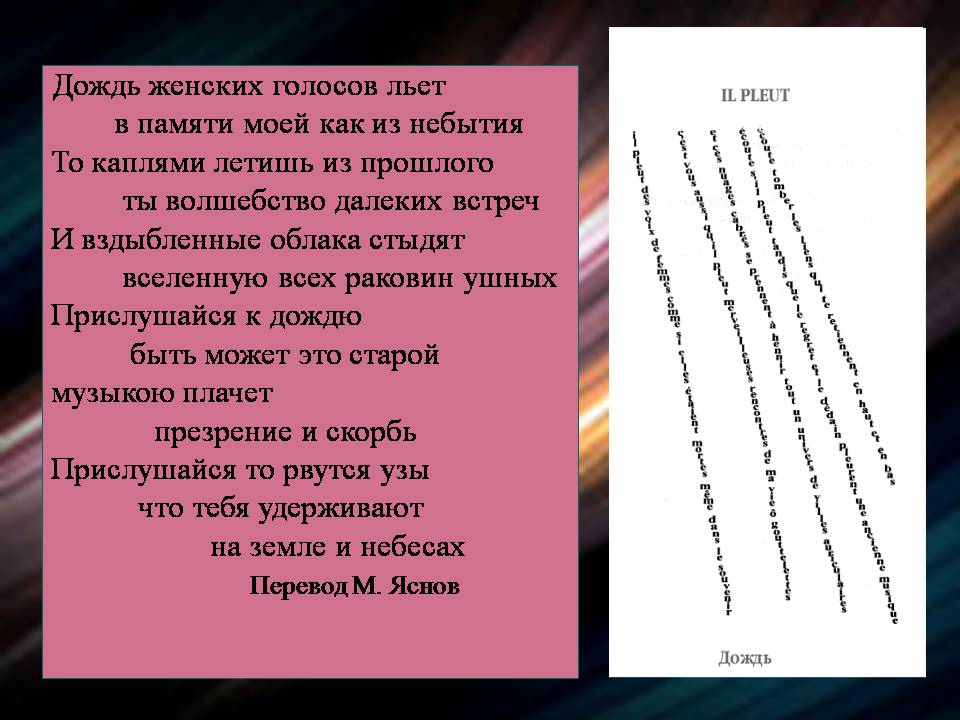 Презентація на тему «Гійом Аполлінер» (варіант 4) - Слайд #16