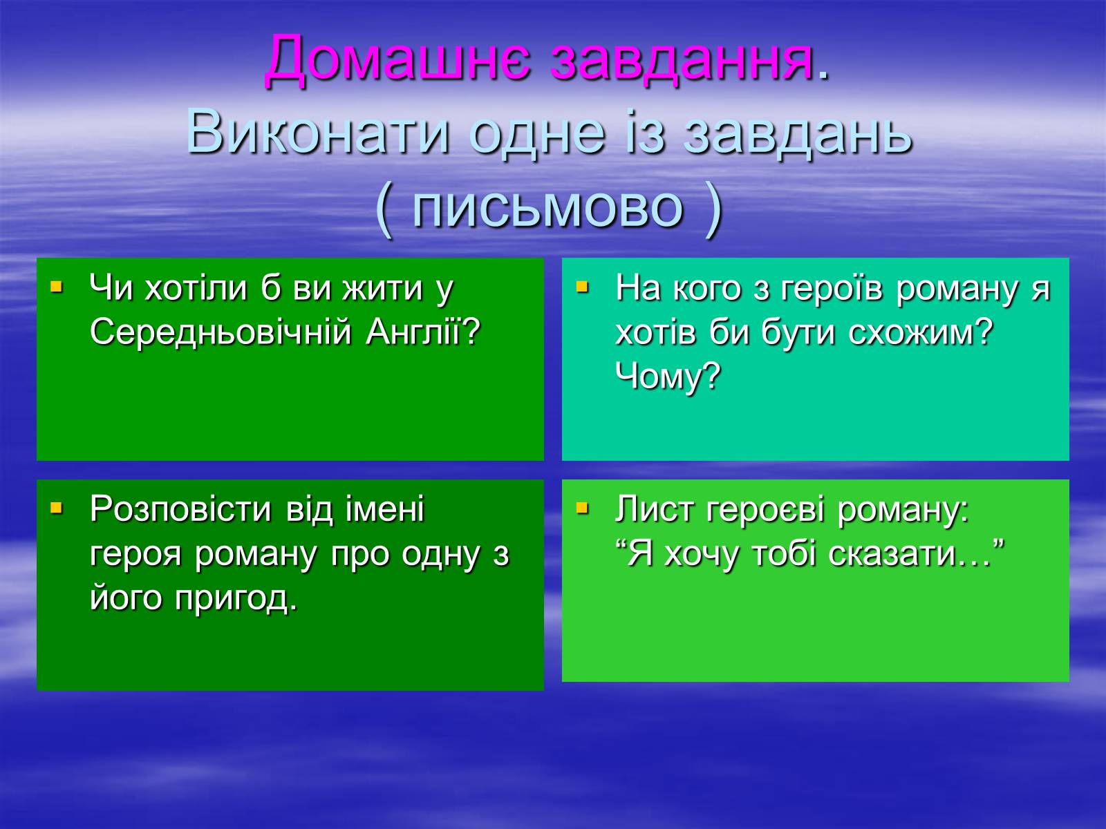 Презентація на тему «Поетизація доблесті, історичний колорит та романтика пригод у романі Вальтера Скотта “Айвенго”» - Слайд #32