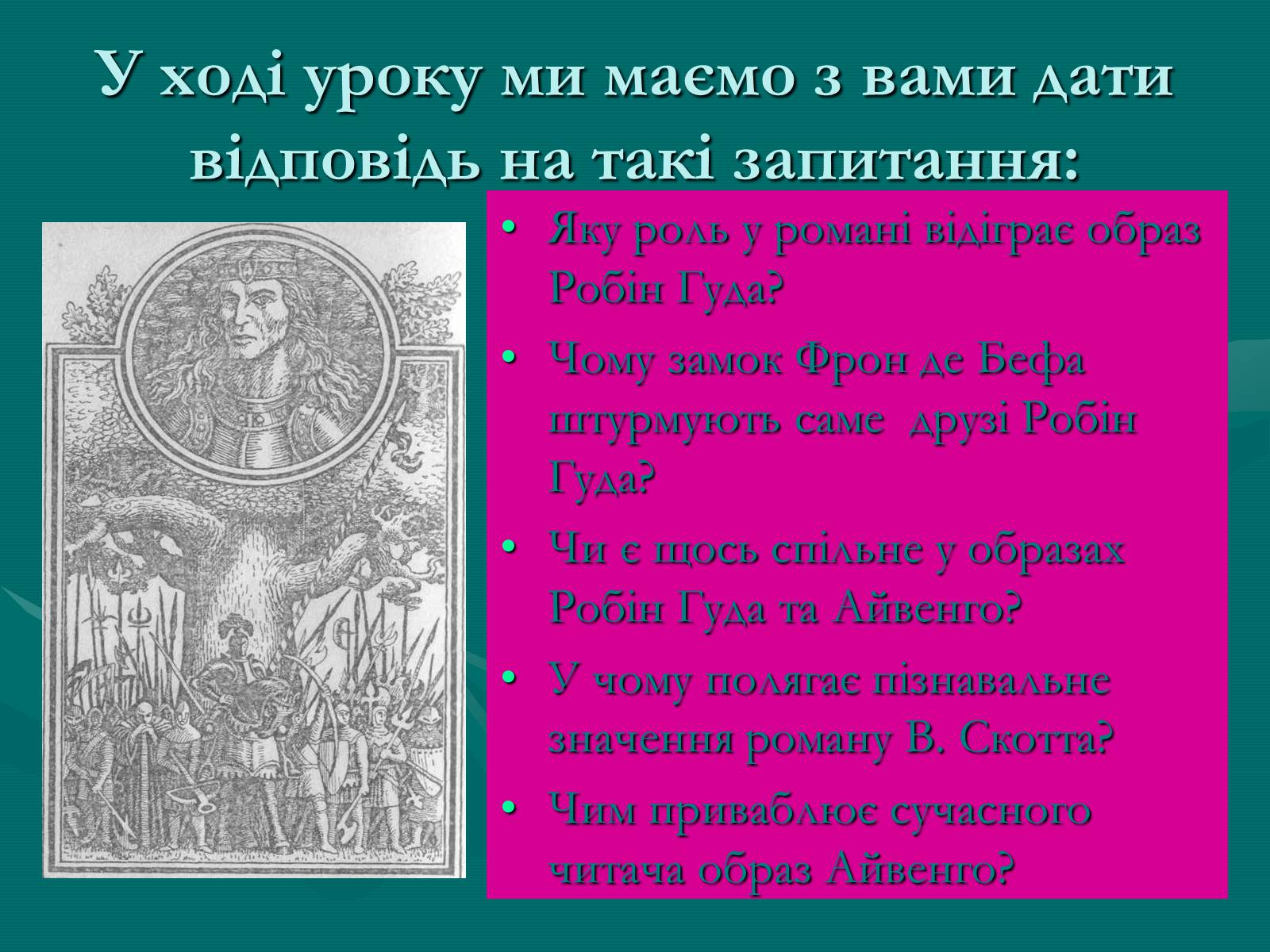 Презентація на тему «Поетизація доблесті, історичний колорит та романтика пригод у романі Вальтера Скотта “Айвенго”» - Слайд #4