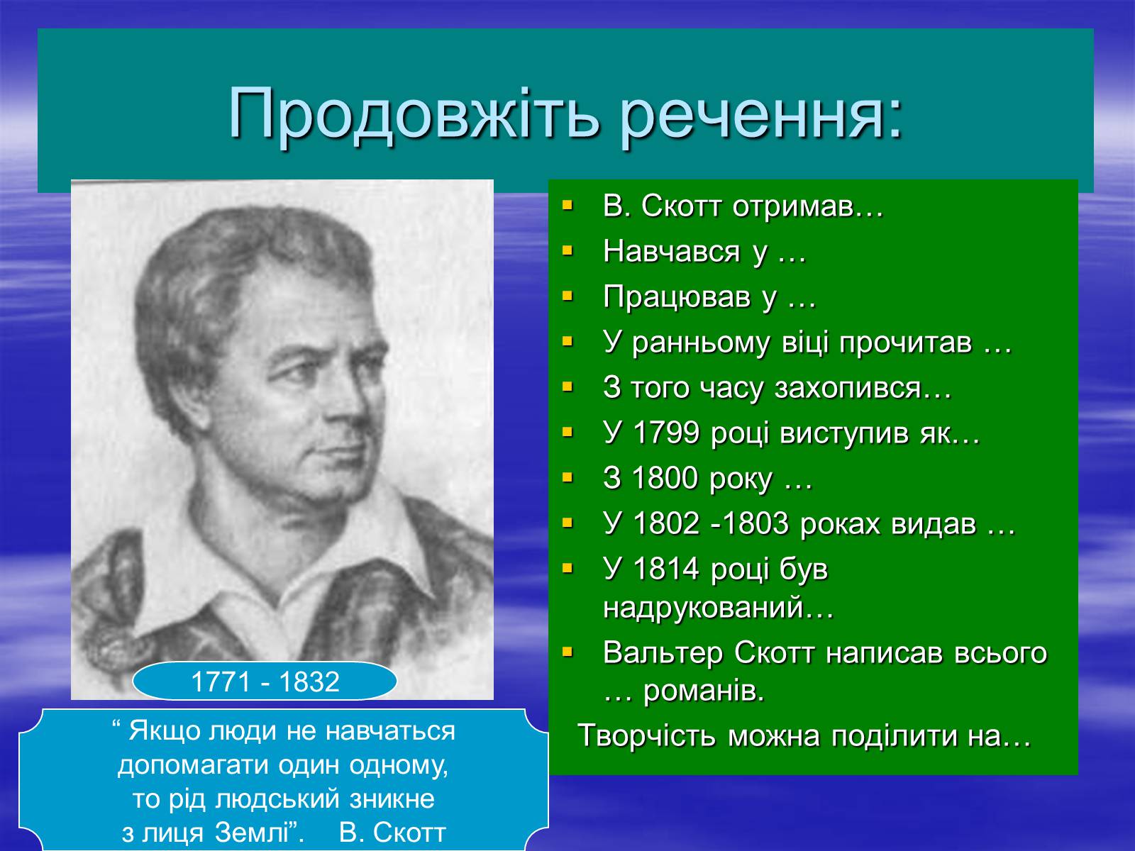 Презентація на тему «Поетизація доблесті, історичний колорит та романтика пригод у романі Вальтера Скотта “Айвенго”» - Слайд #5