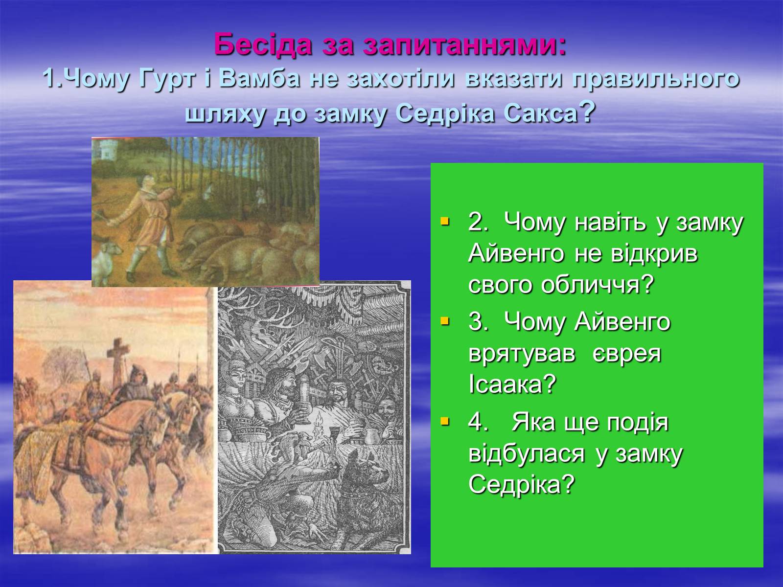 Презентація на тему «Поетизація доблесті, історичний колорит та романтика пригод у романі Вальтера Скотта “Айвенго”» - Слайд #8