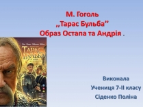 Презентація на тему «Тарас Бульба» (варіант 2)