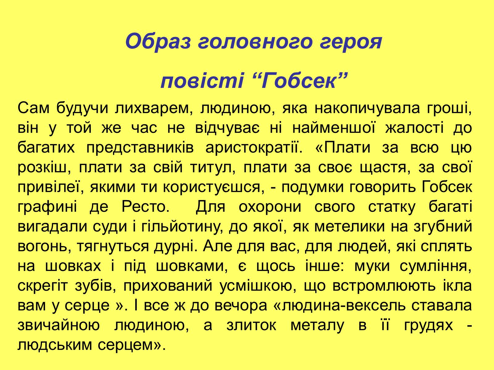 Презентація на тему «Гобсек» (варіант 3) - Слайд #6