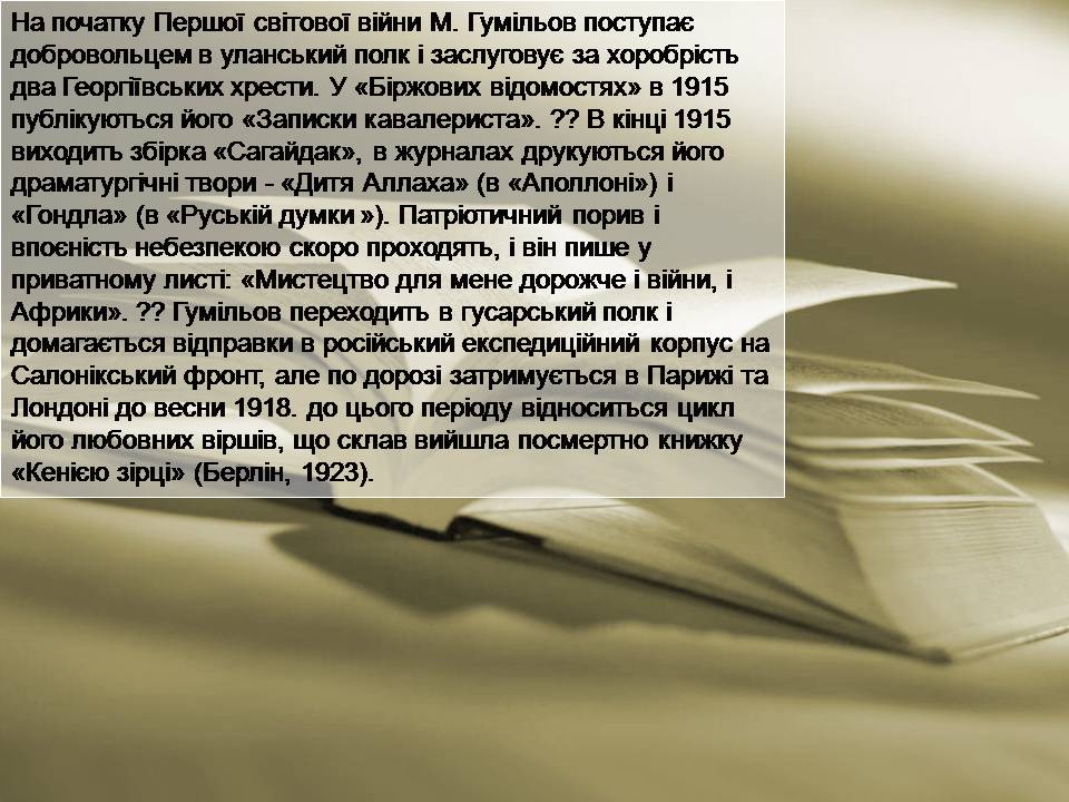 Презентація на тему «Микола Степанович Гумільов» - Слайд #7