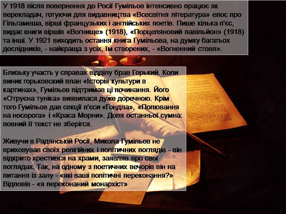 Презентація на тему «Микола Степанович Гумільов» - Слайд #9