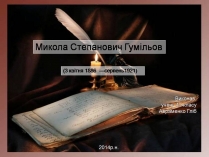 Презентація на тему «Микола Степанович Гумільов»