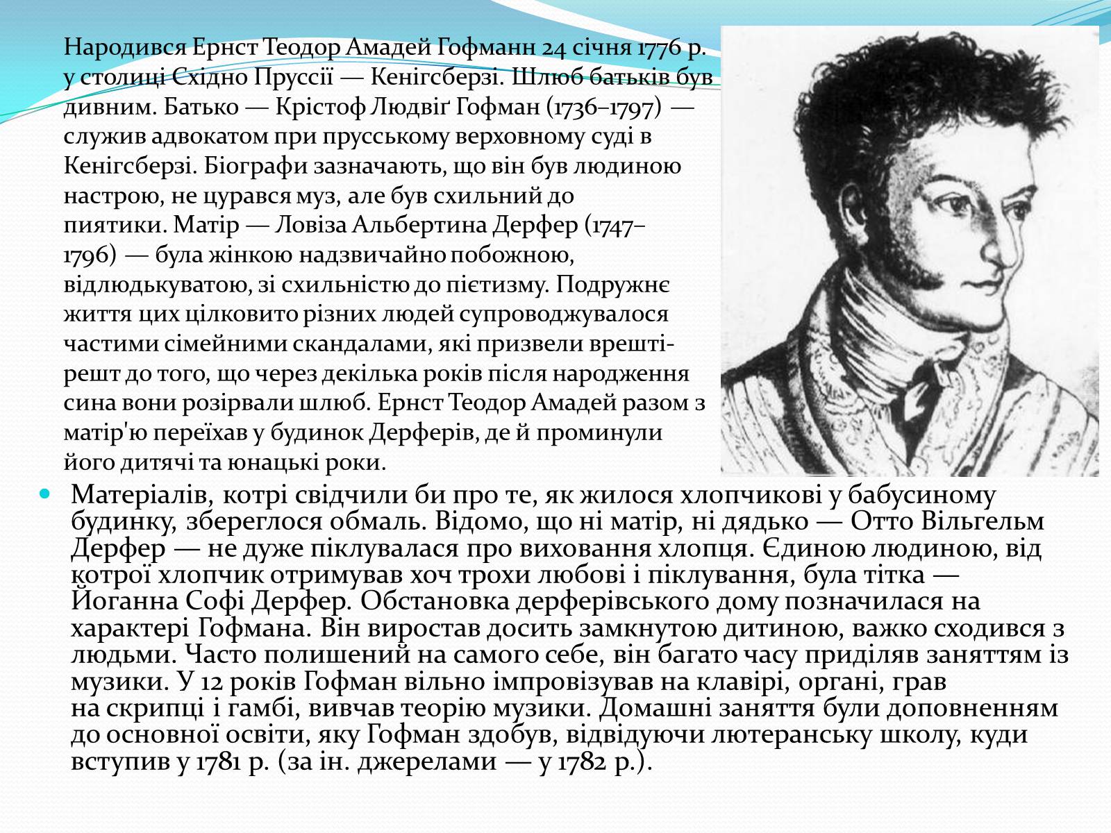 Презентація на тему «Ернст Теодор Амадей Гофманн» - Слайд #2