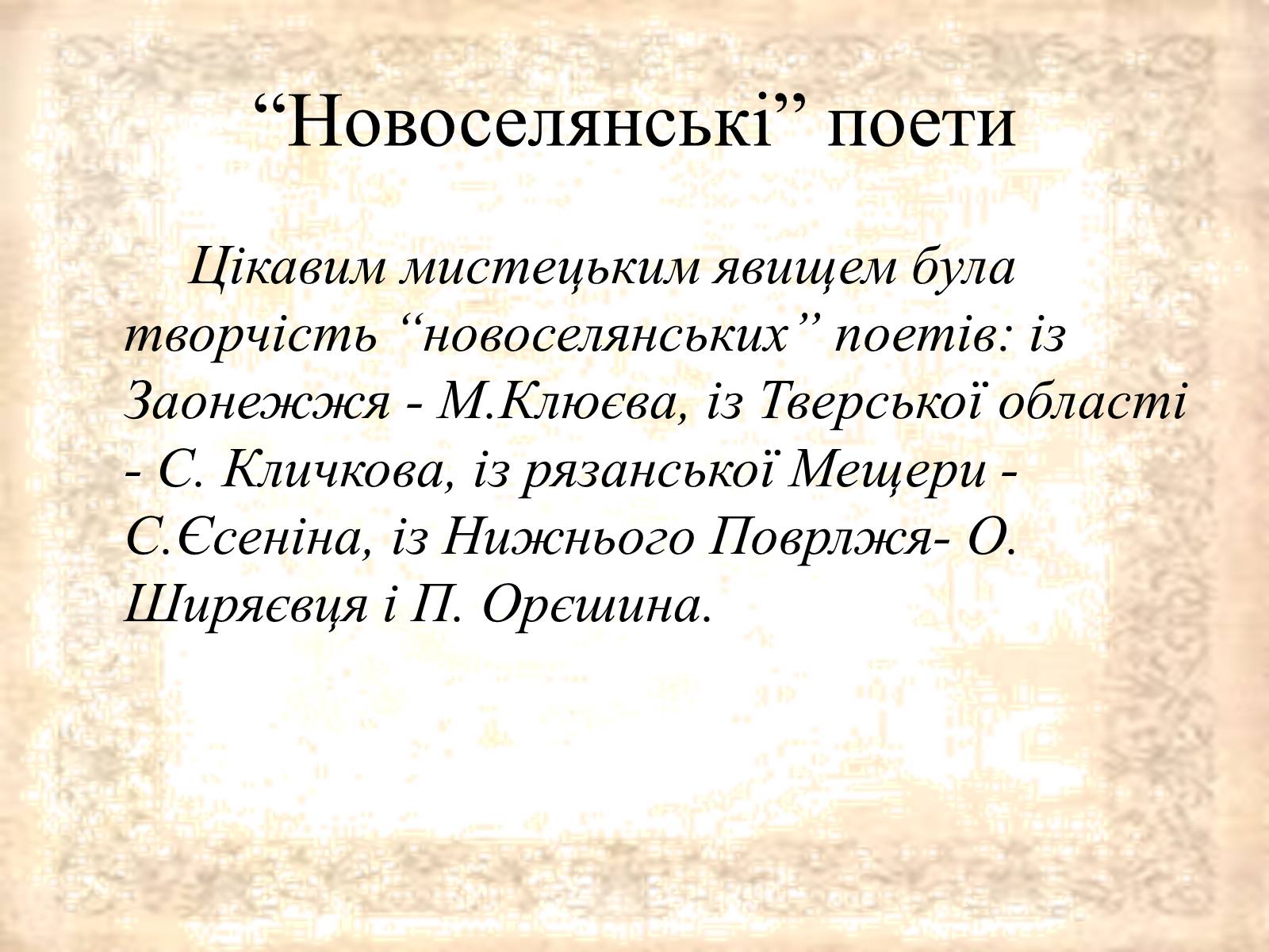 Презентація на тему «Срібна доба» російської поезії» (варіант 1) - Слайд #19