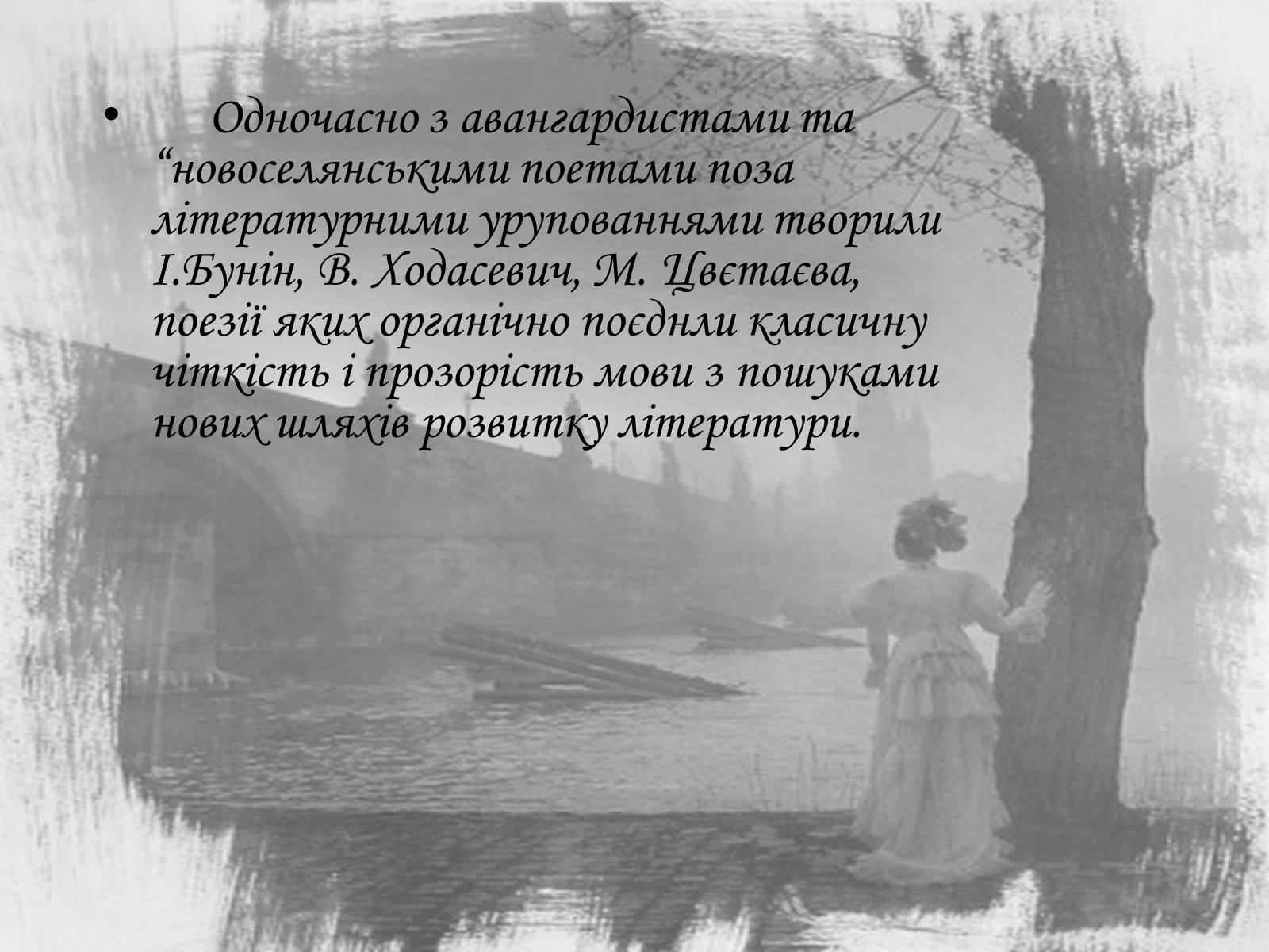 Презентація на тему «Срібна доба» російської поезії» (варіант 1) - Слайд #21
