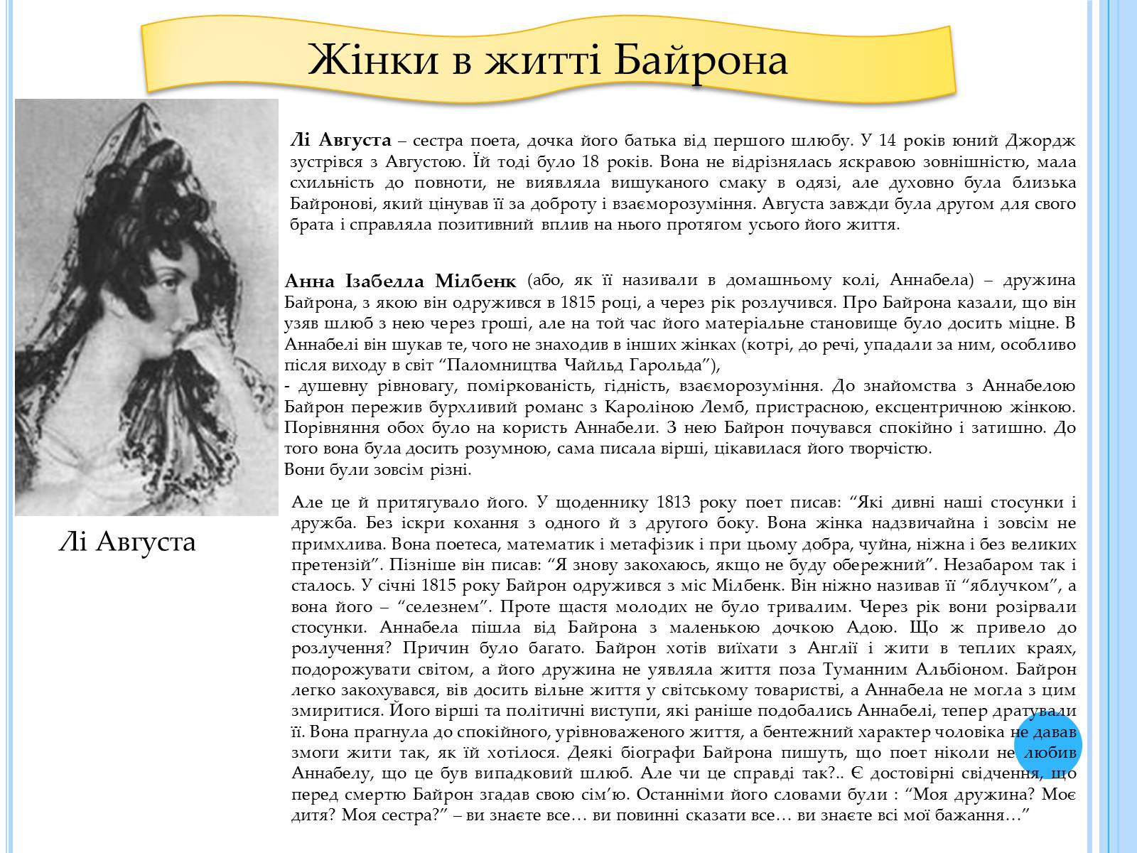 Презентація на тему «Джордж Гордон Байрон» (варіант 3) - Слайд #11