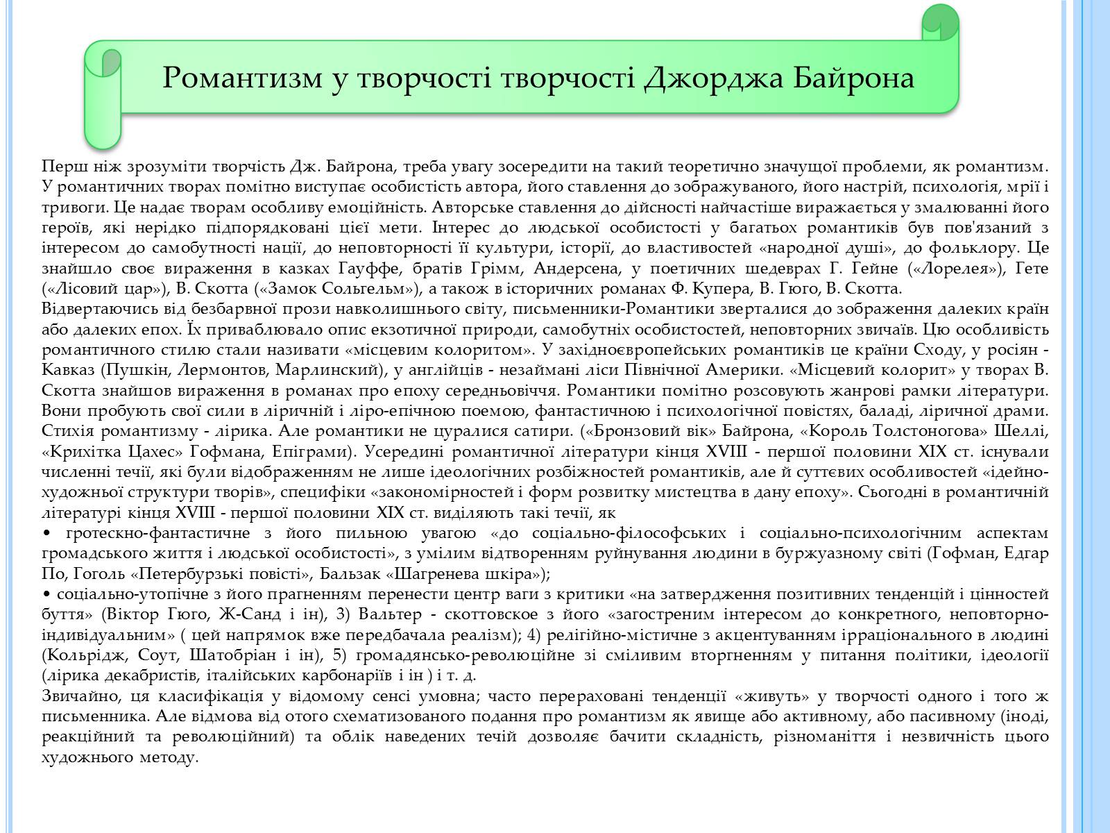 Презентація на тему «Джордж Гордон Байрон» (варіант 3) - Слайд #13