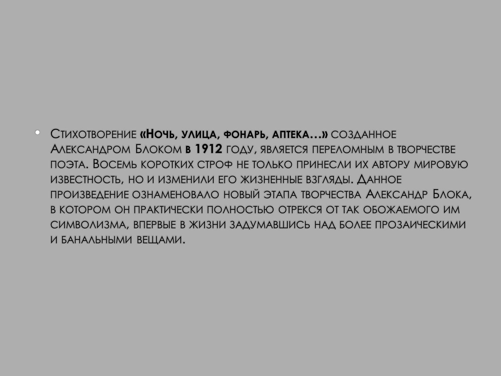 Презентація на тему «Александр Блок» (варіант 6) - Слайд #13