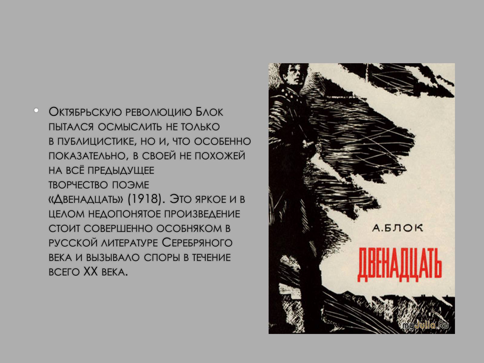 Презентація на тему «Александр Блок» (варіант 6) - Слайд #16