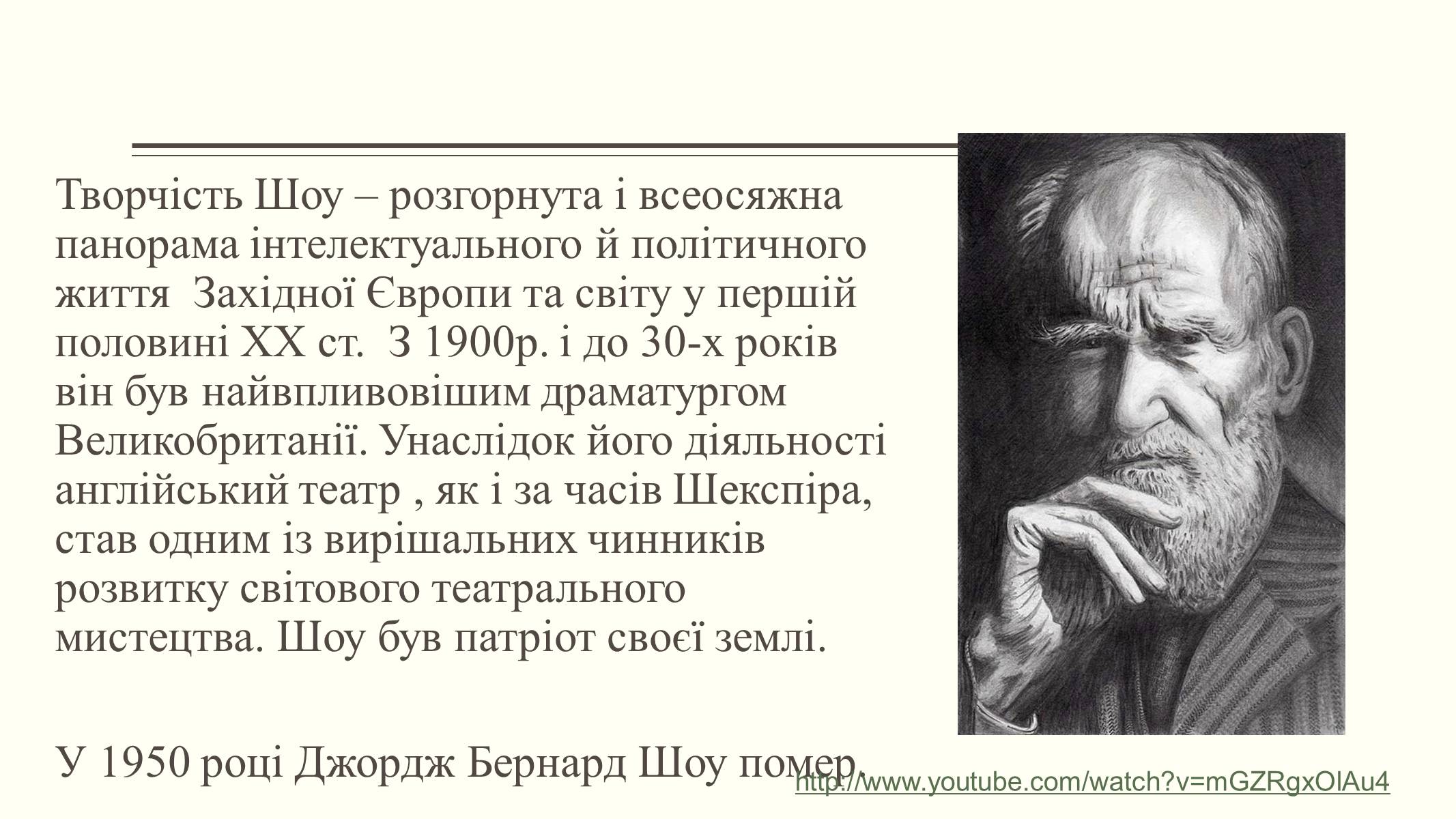 Презентація на тему «Бернард Шоу» (варіант 4) - Слайд #15