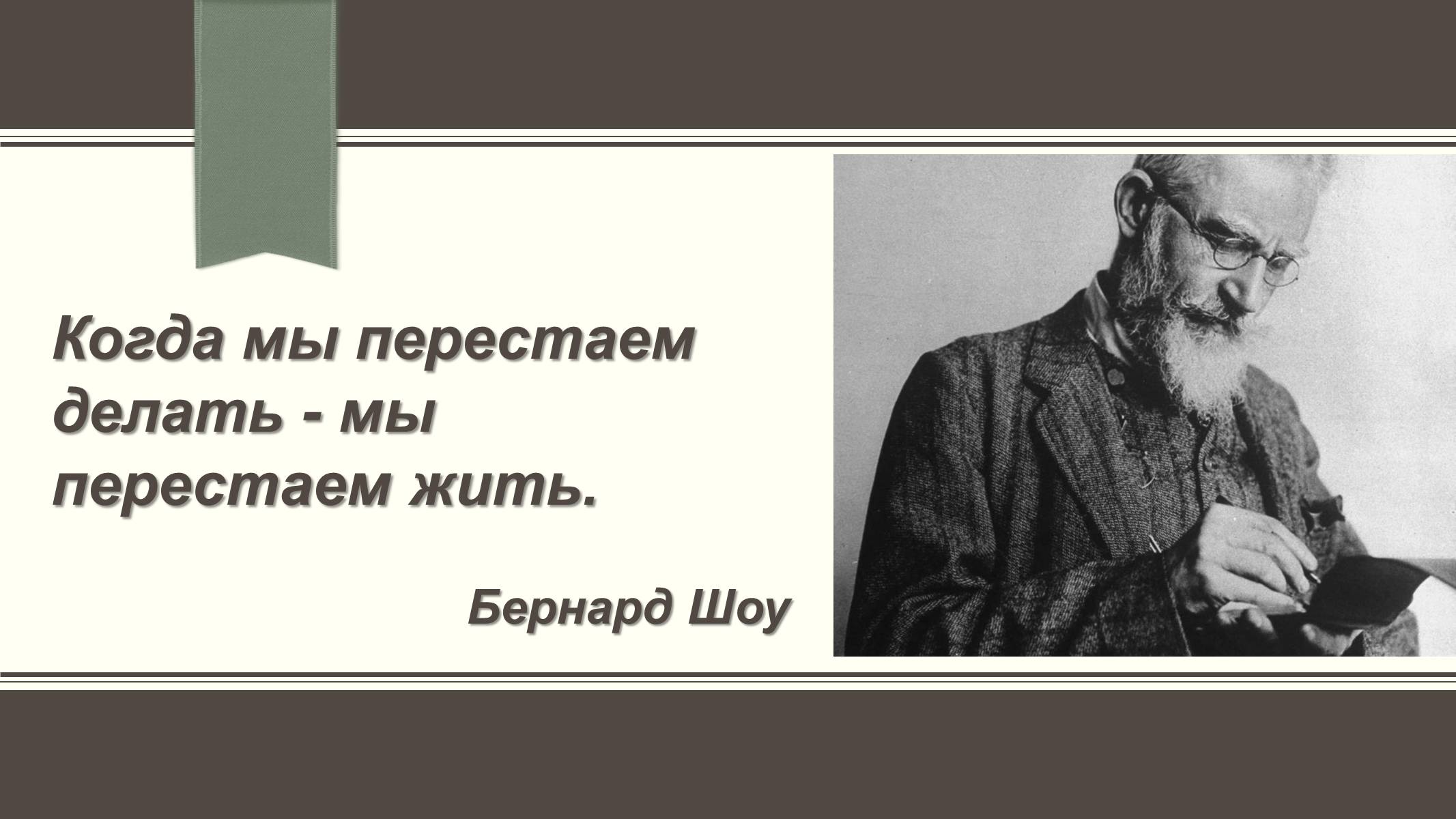 Презентація на тему «Бернард Шоу» (варіант 4) - Слайд #2