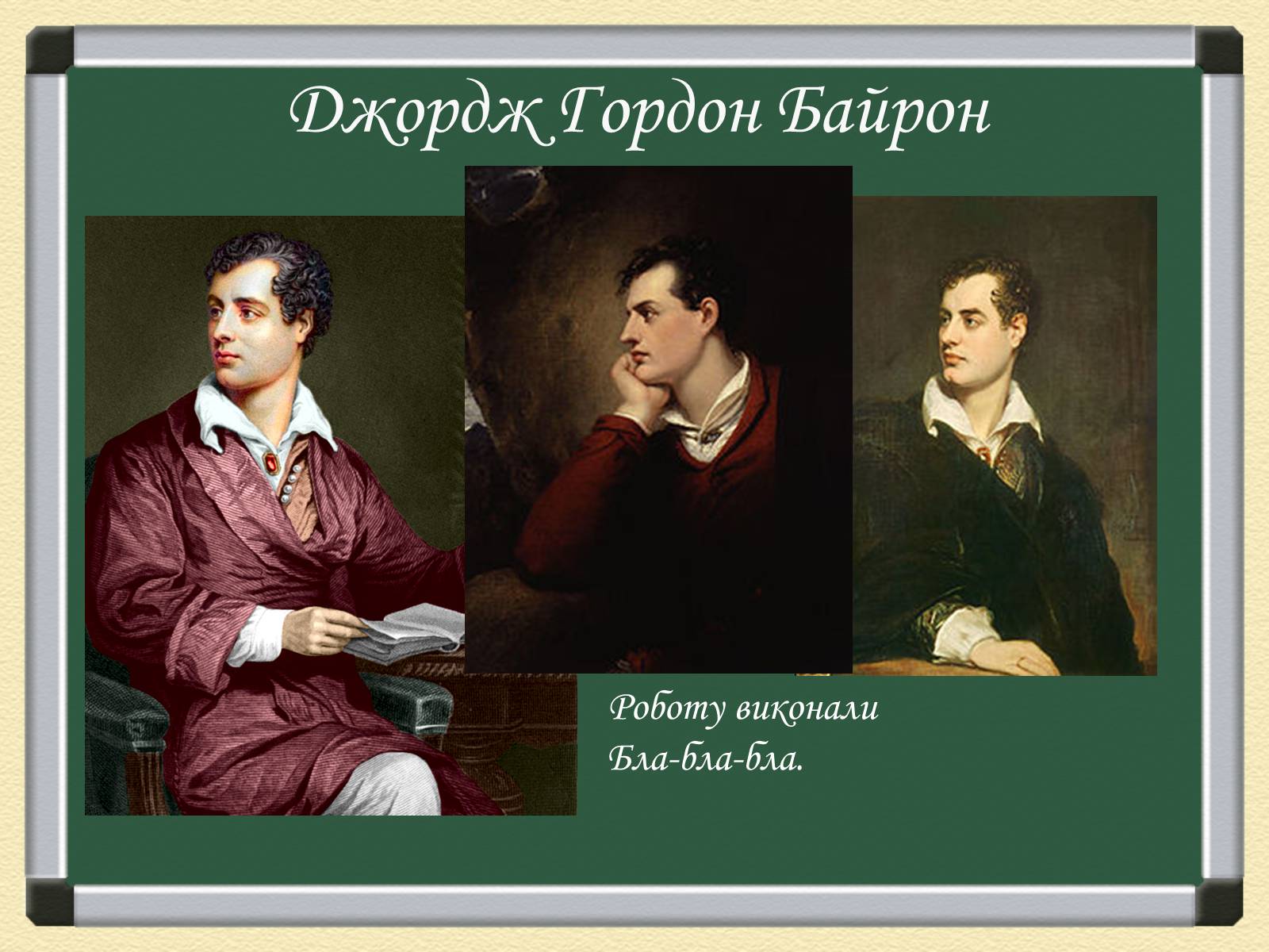 Презентація на тему «Джордж Гордон Байрон» (варіант 1) - Слайд #1