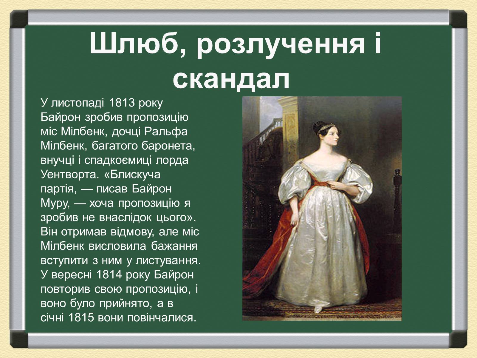 Презентація на тему «Джордж Гордон Байрон» (варіант 1) - Слайд #8