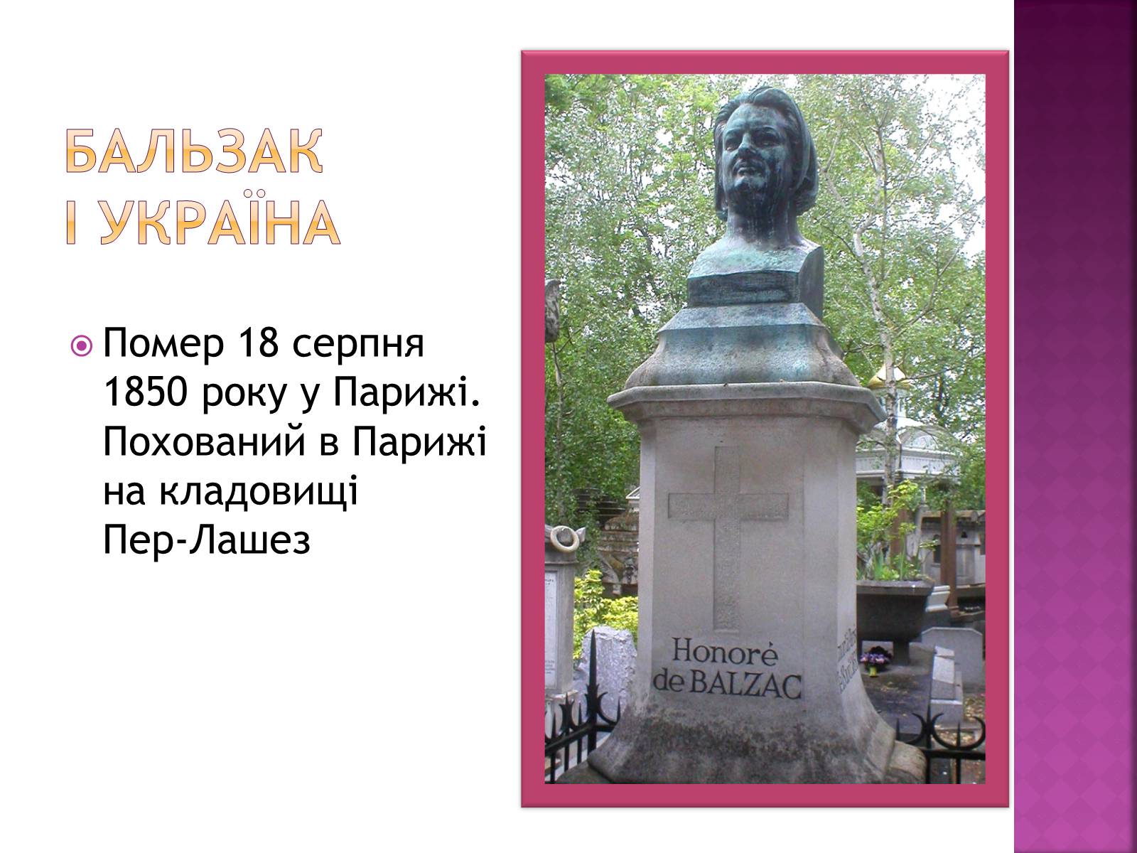 Презентація на тему «Оноре де Бальзак» (варіант 12) - Слайд #21