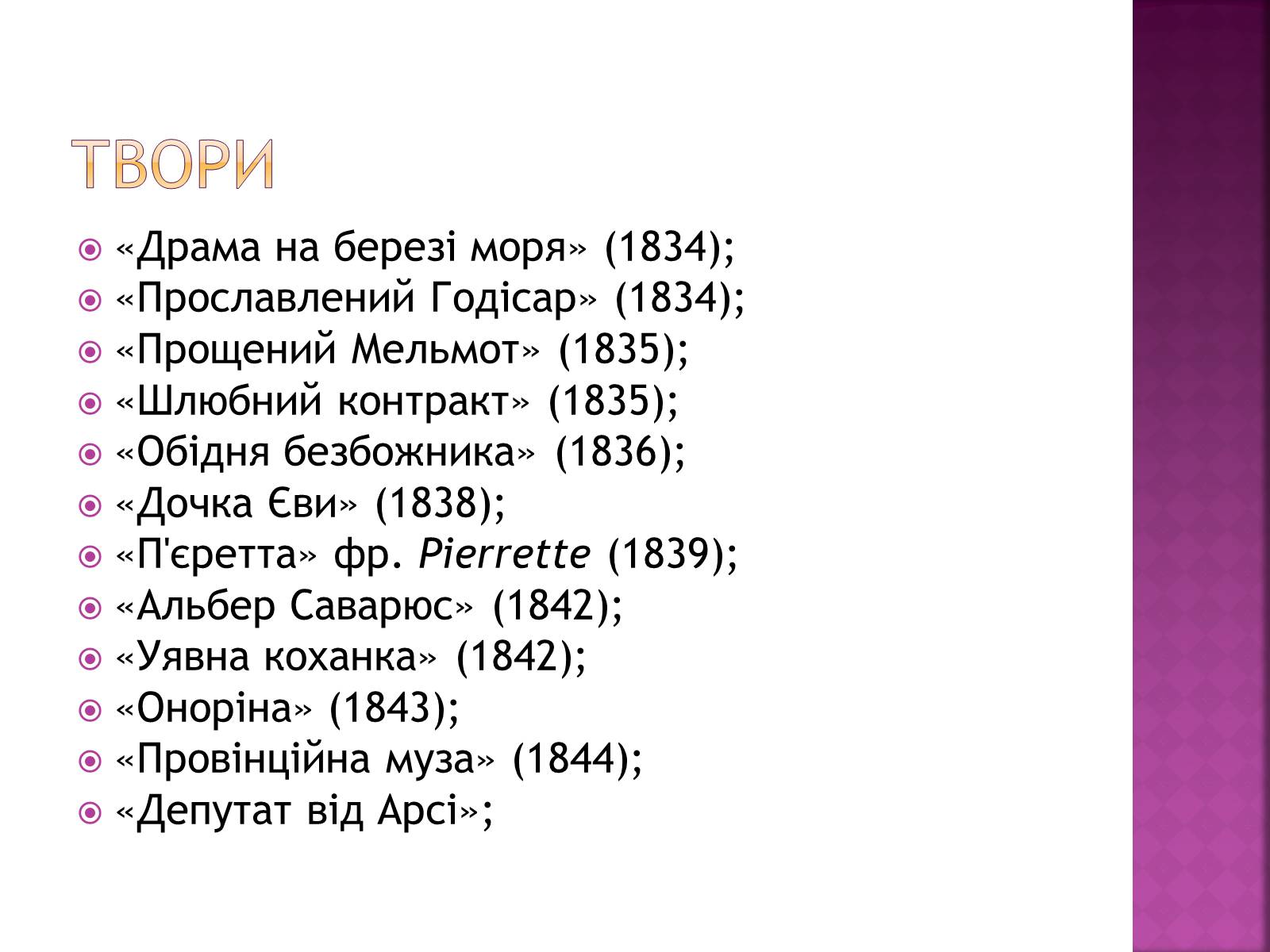 Презентація на тему «Оноре де Бальзак» (варіант 12) - Слайд #27