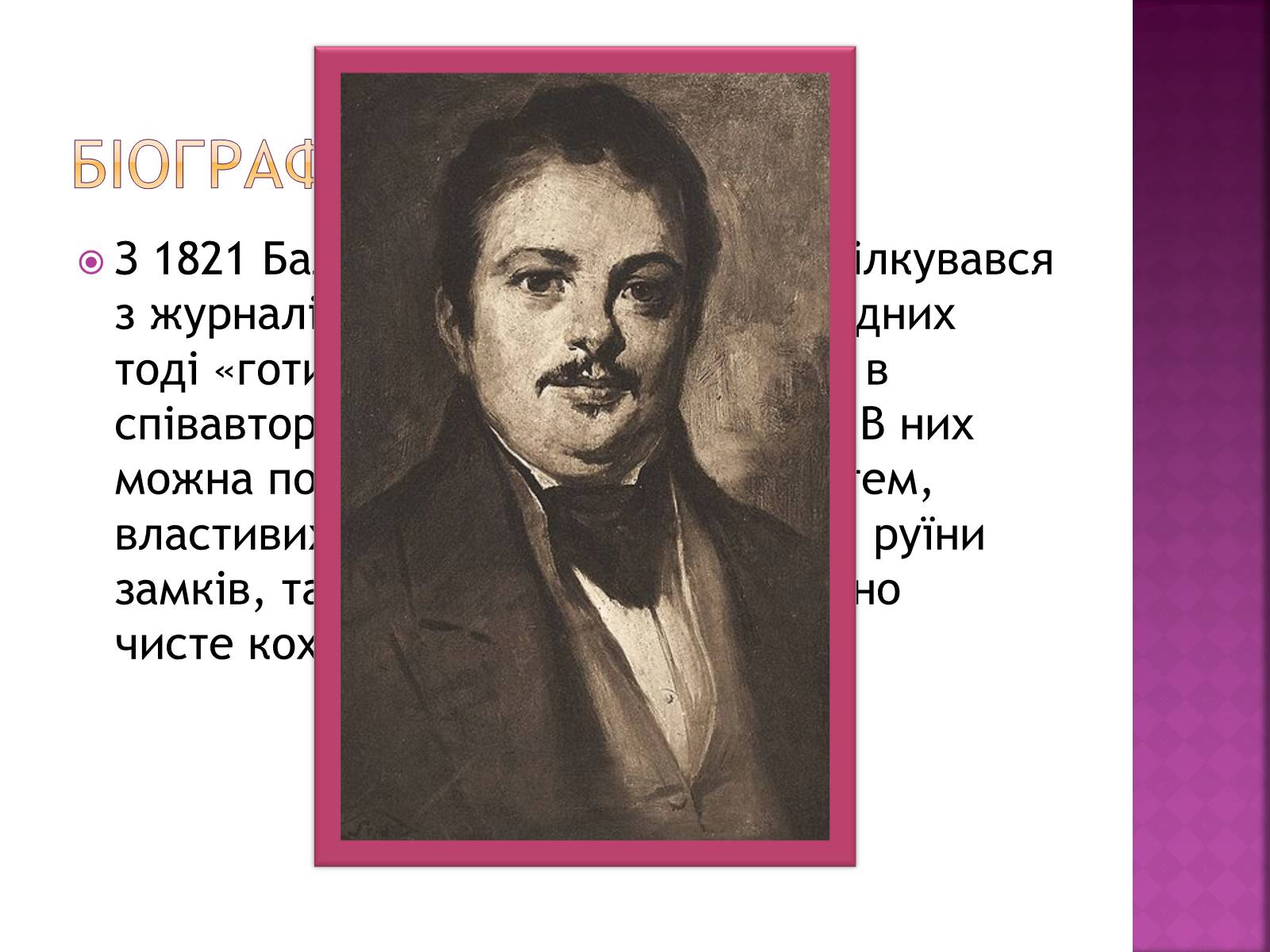 Презентація на тему «Оноре де Бальзак» (варіант 12) - Слайд #7