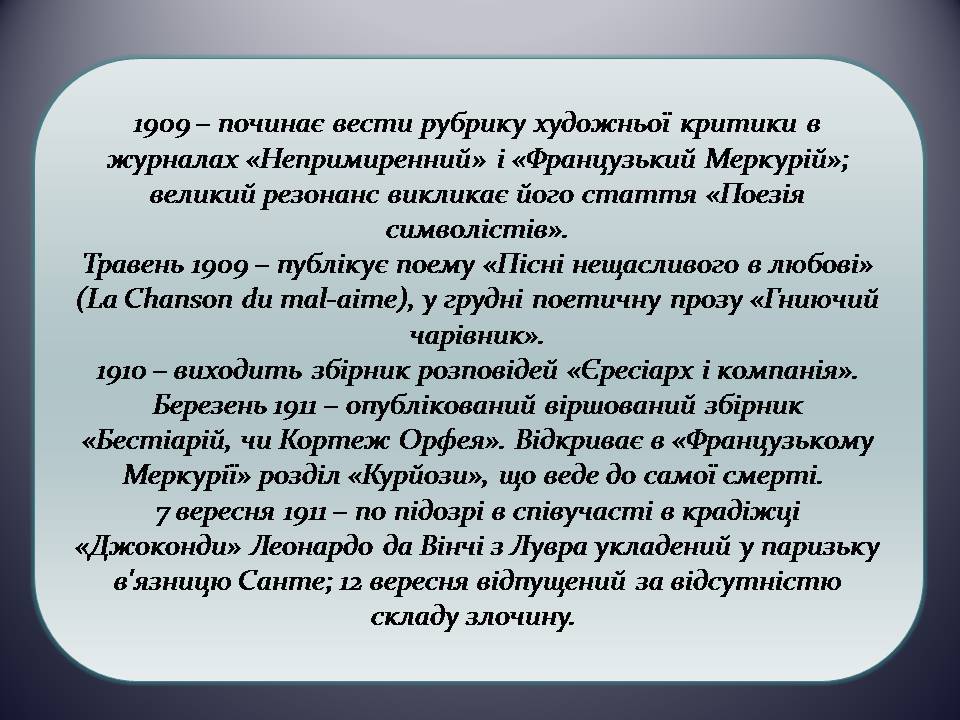 Презентація на тему «Гійом Аполлінер» (варіант 5) - Слайд #6