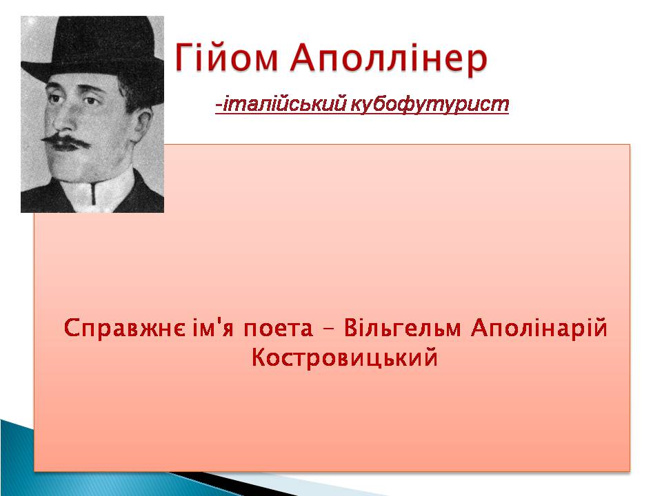 Презентація на тему «Гійом Аполлінер» (варіант 3) - Слайд #1