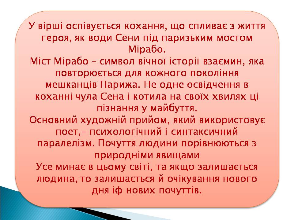 Презентація на тему «Гійом Аполлінер» (варіант 3) - Слайд #13